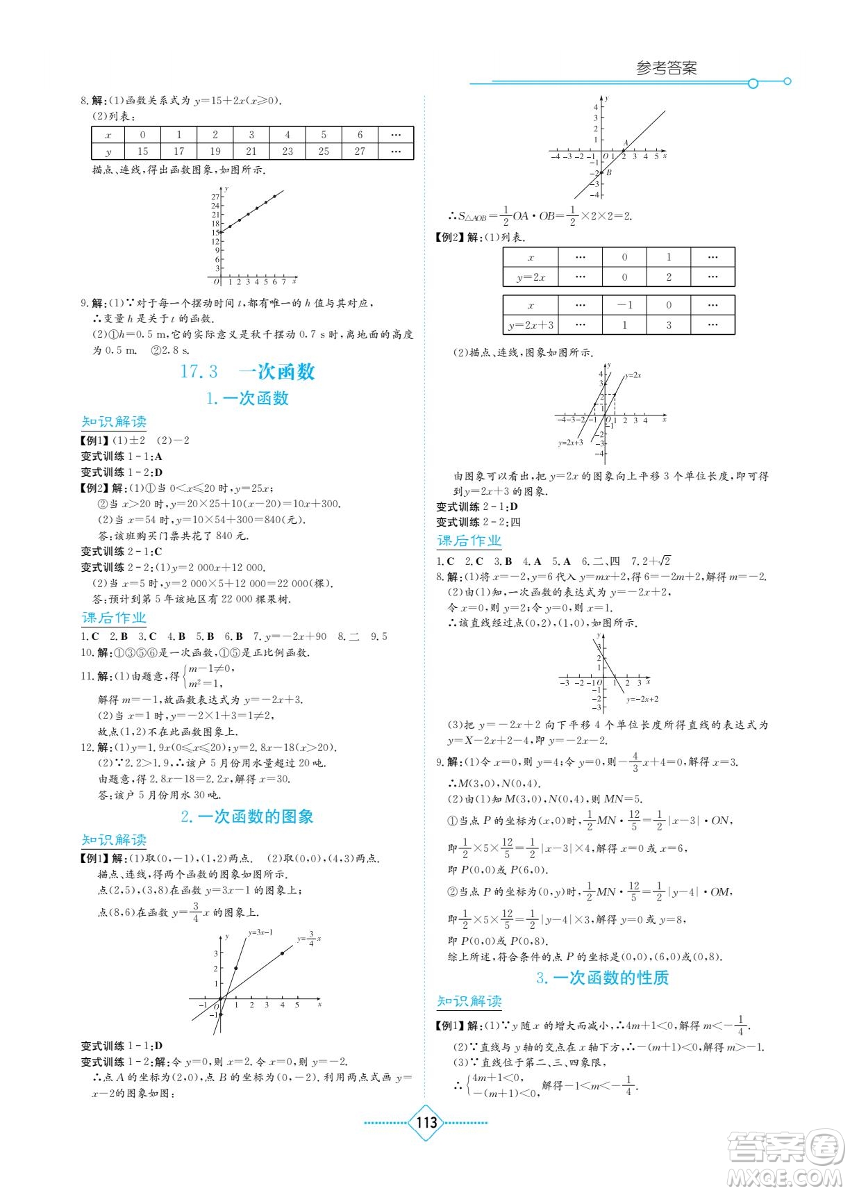 湖南教育出版社2022學法大視野八年級數(shù)學下冊華東師大版答案