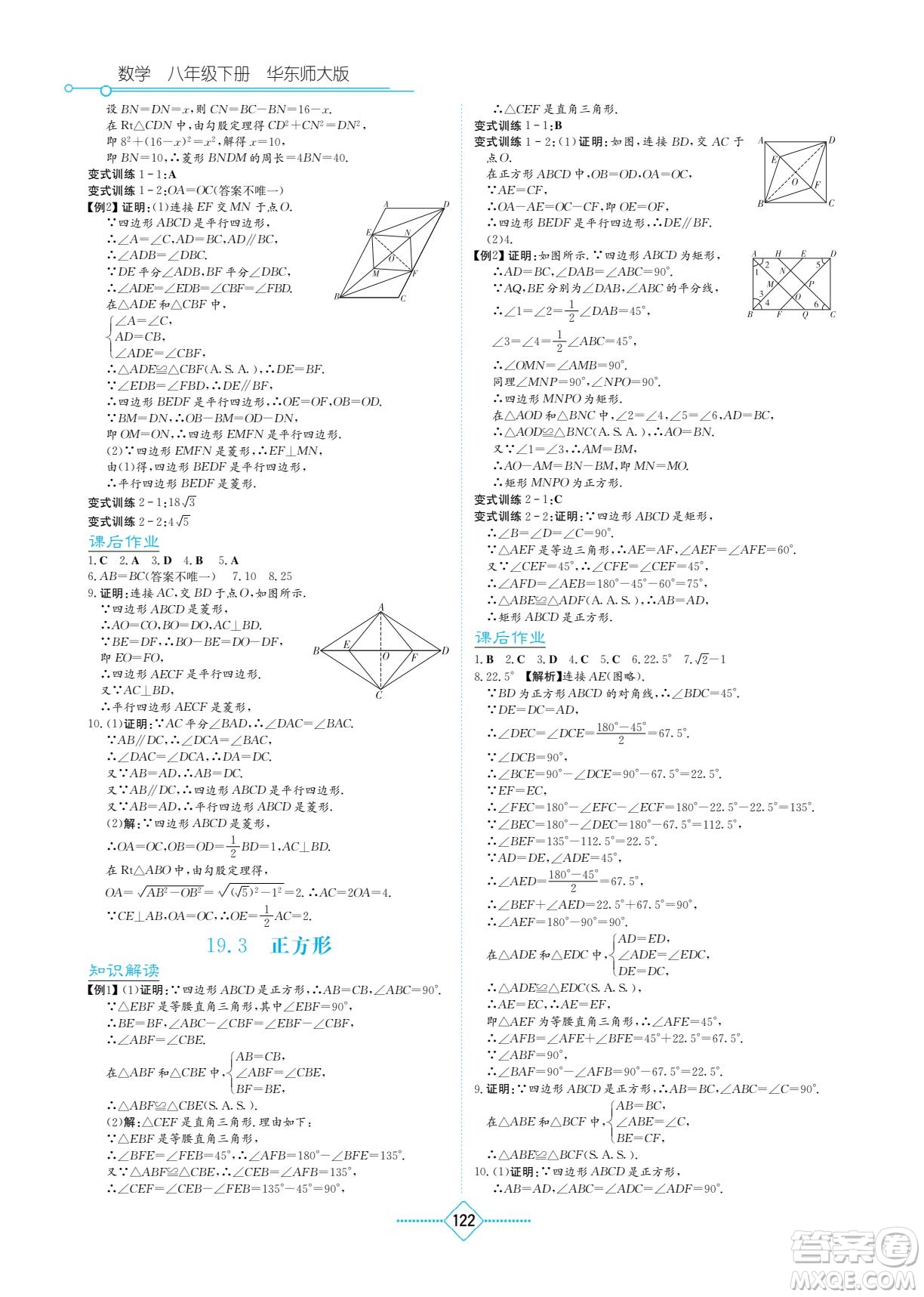 湖南教育出版社2022學法大視野八年級數(shù)學下冊華東師大版答案