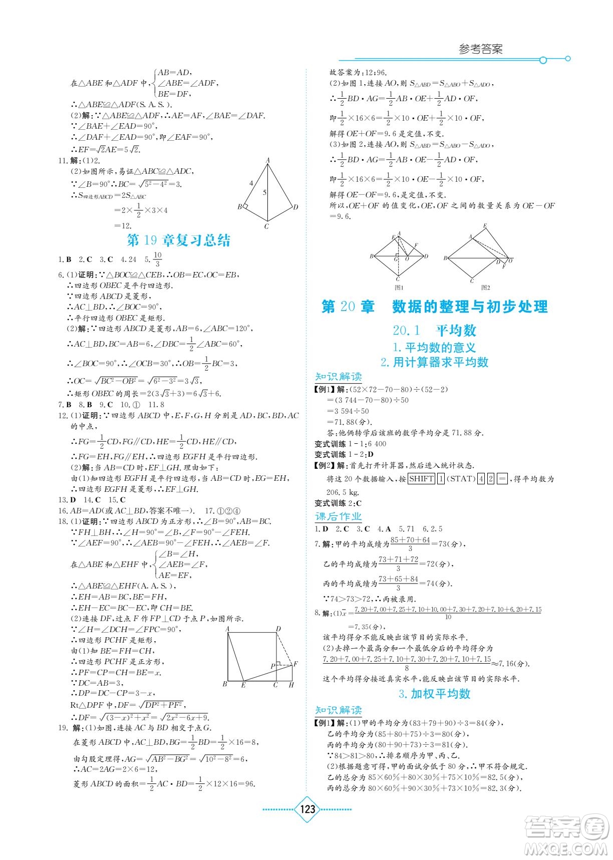 湖南教育出版社2022學法大視野八年級數(shù)學下冊華東師大版答案