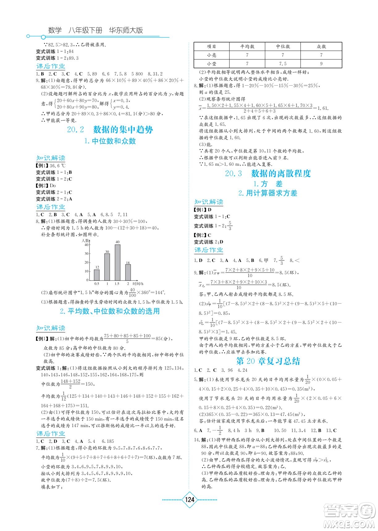 湖南教育出版社2022學法大視野八年級數(shù)學下冊華東師大版答案