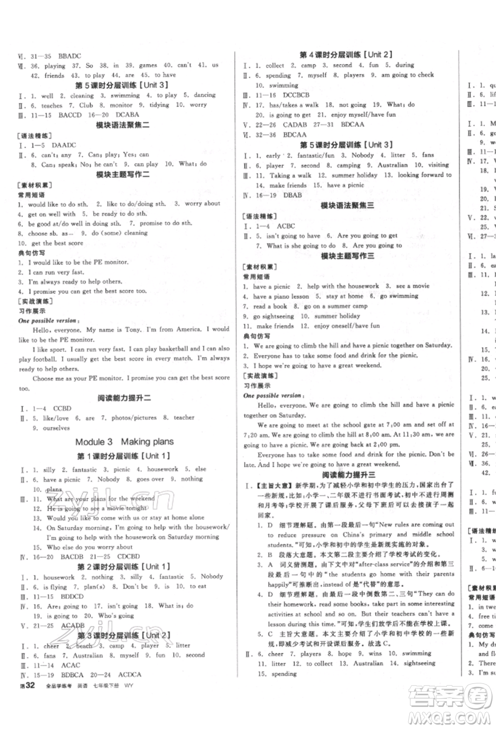 天津人民出版社2022全品學(xué)練考聽課手冊七年級英語下冊外研版浙江專版參考答案