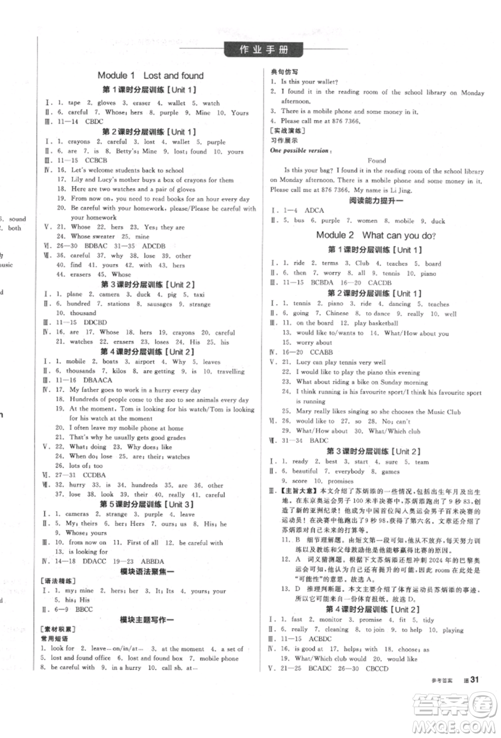 天津人民出版社2022全品學(xué)練考聽課手冊七年級英語下冊外研版浙江專版參考答案