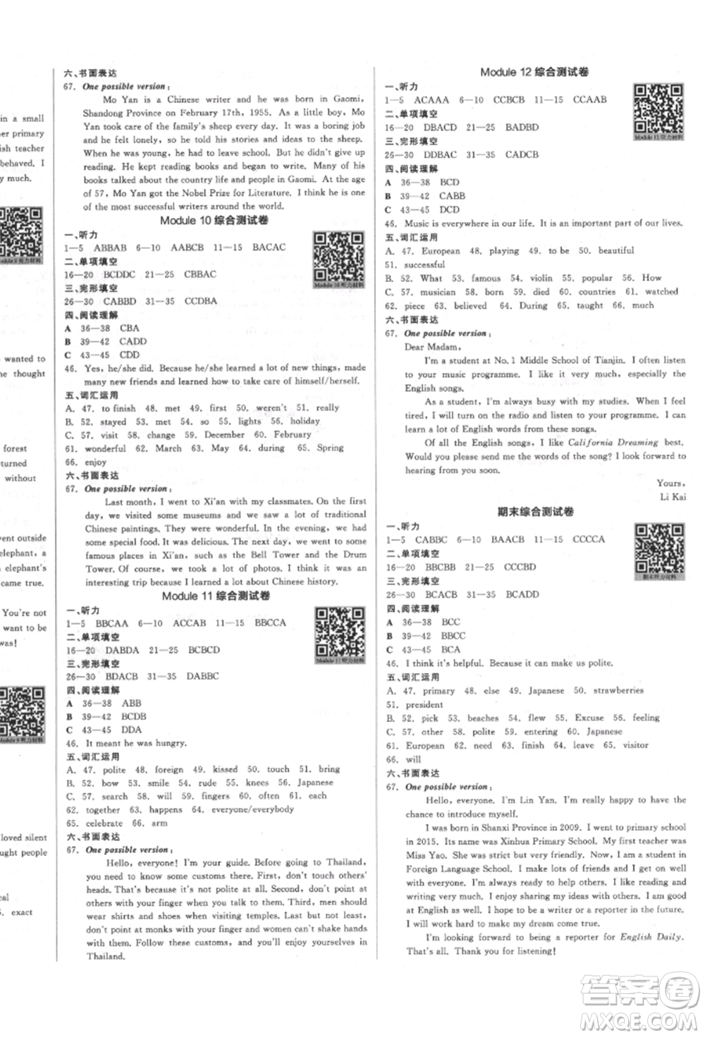 天津人民出版社2022全品學(xué)練考聽課手冊七年級英語下冊外研版浙江專版參考答案