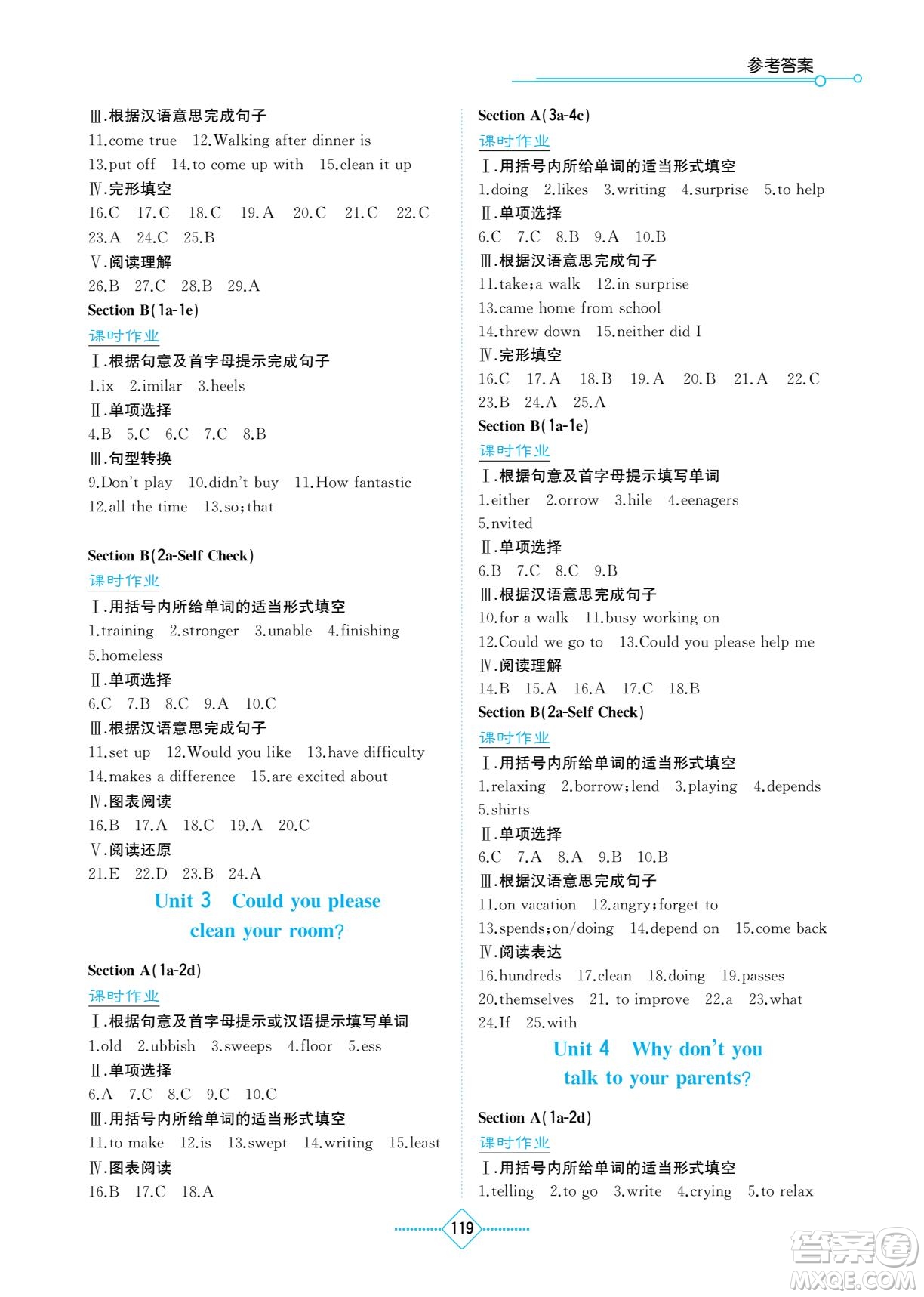 湖南教育出版社2022學(xué)法大視野八年級(jí)英語(yǔ)下冊(cè)人教版答案