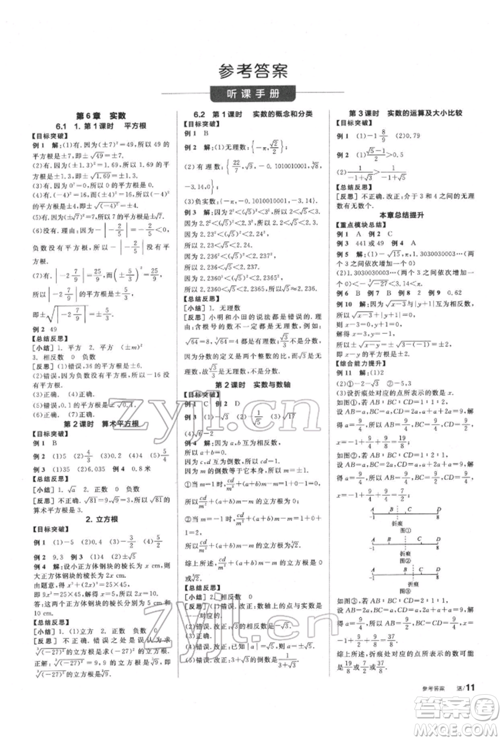 陽光出版社2022全品學(xué)練考聽課手冊(cè)七年級(jí)數(shù)學(xué)下冊(cè)滬科版參考答案