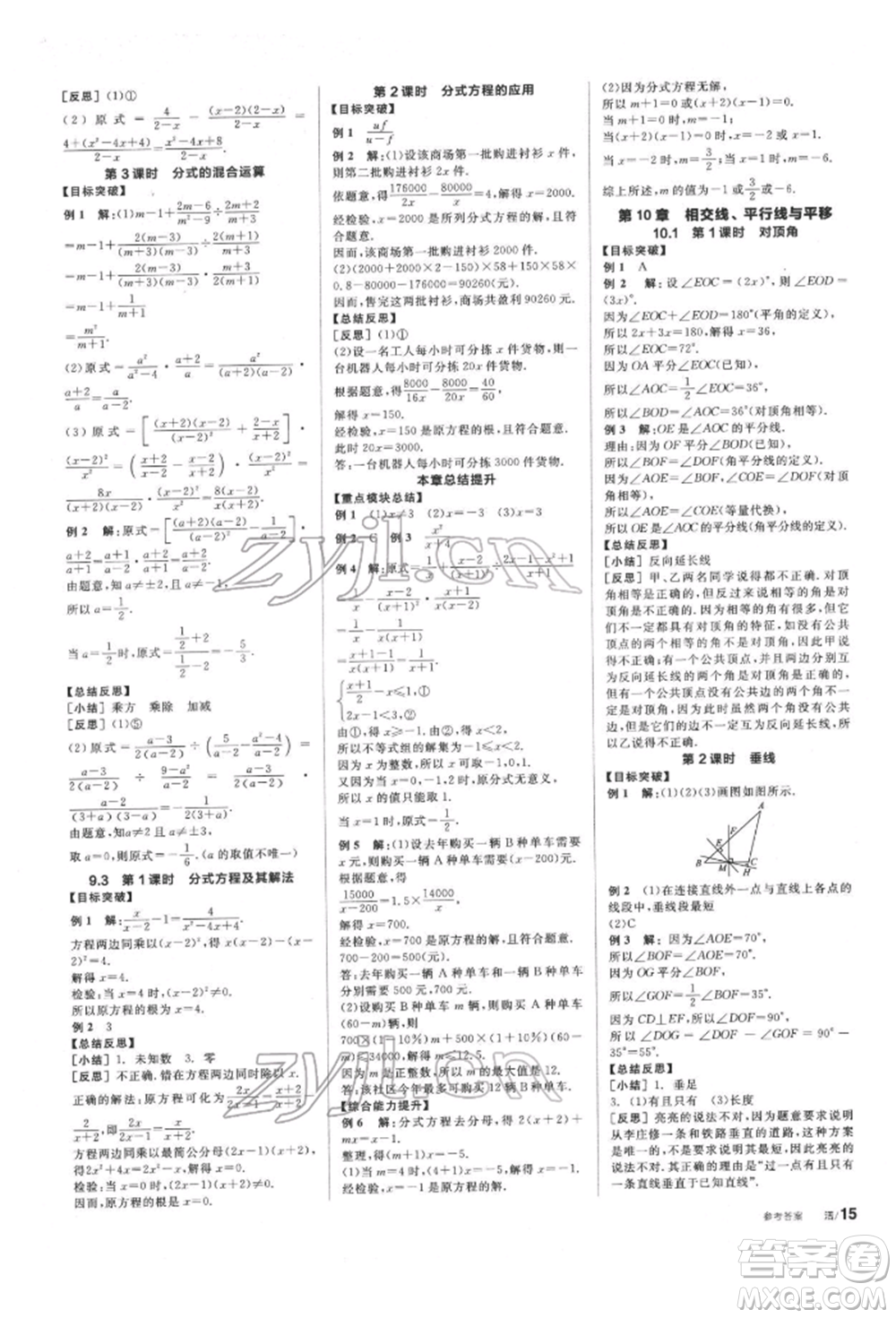 陽光出版社2022全品學(xué)練考聽課手冊(cè)七年級(jí)數(shù)學(xué)下冊(cè)滬科版參考答案