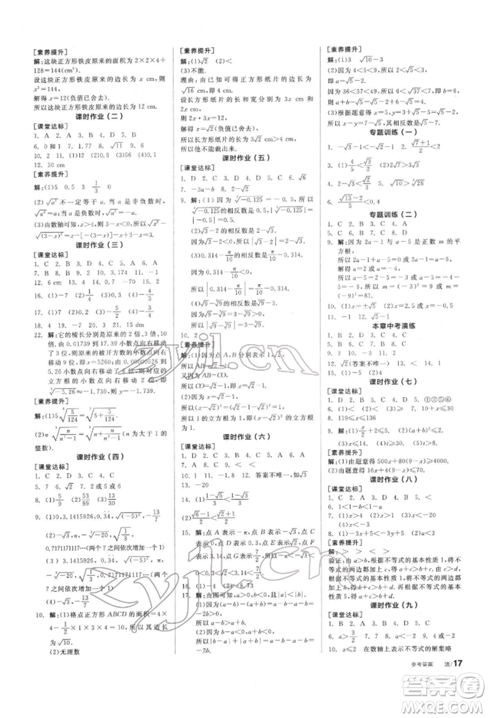 陽光出版社2022全品學(xué)練考聽課手冊(cè)七年級(jí)數(shù)學(xué)下冊(cè)滬科版參考答案