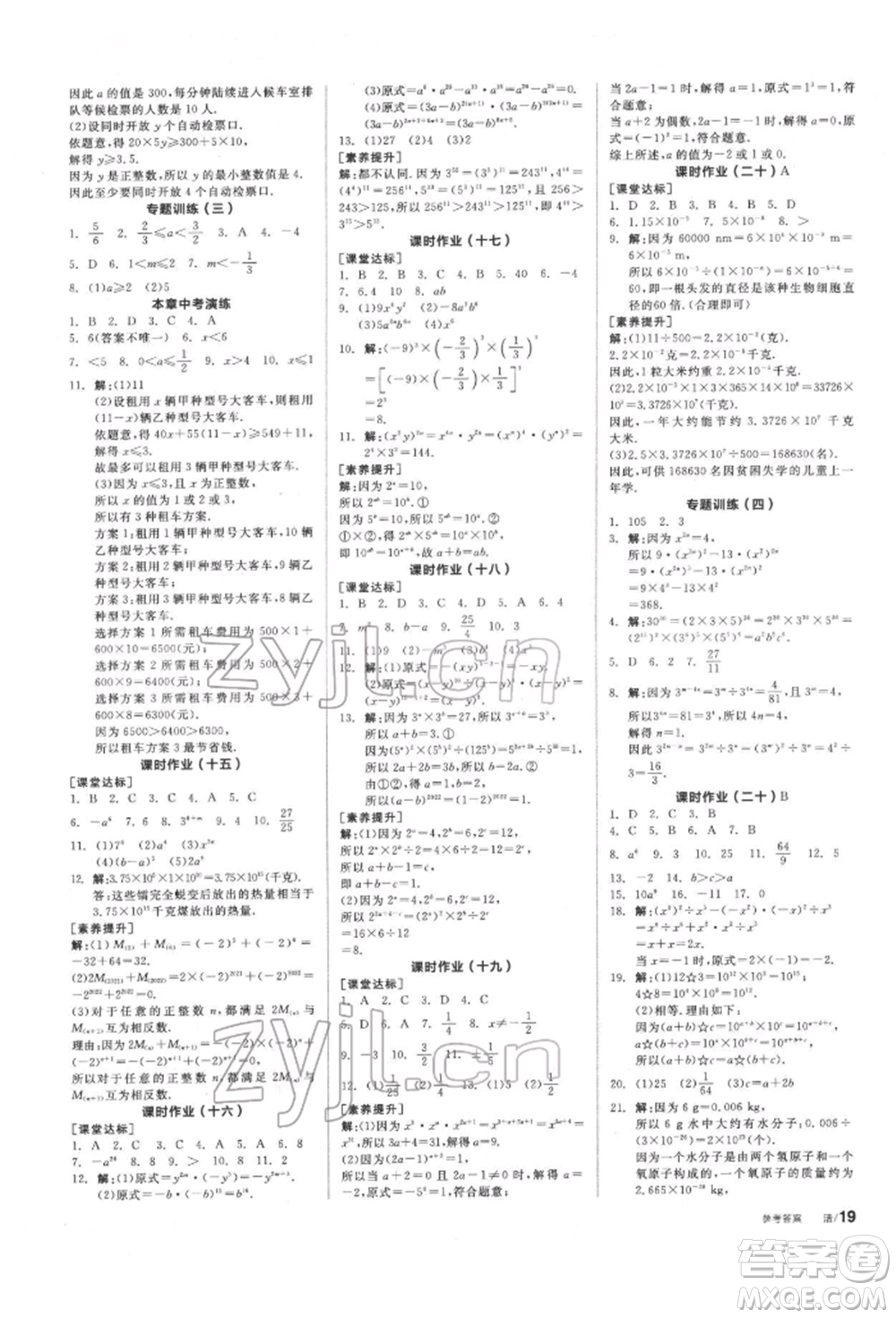 陽光出版社2022全品學(xué)練考聽課手冊(cè)七年級(jí)數(shù)學(xué)下冊(cè)滬科版參考答案