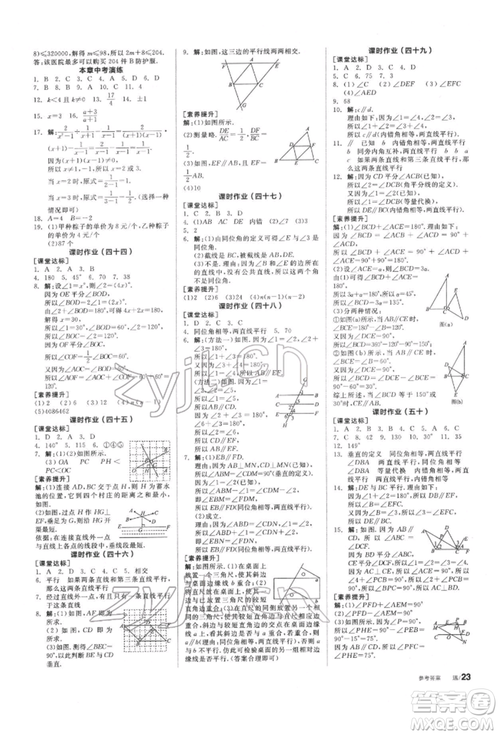 陽光出版社2022全品學(xué)練考聽課手冊(cè)七年級(jí)數(shù)學(xué)下冊(cè)滬科版參考答案