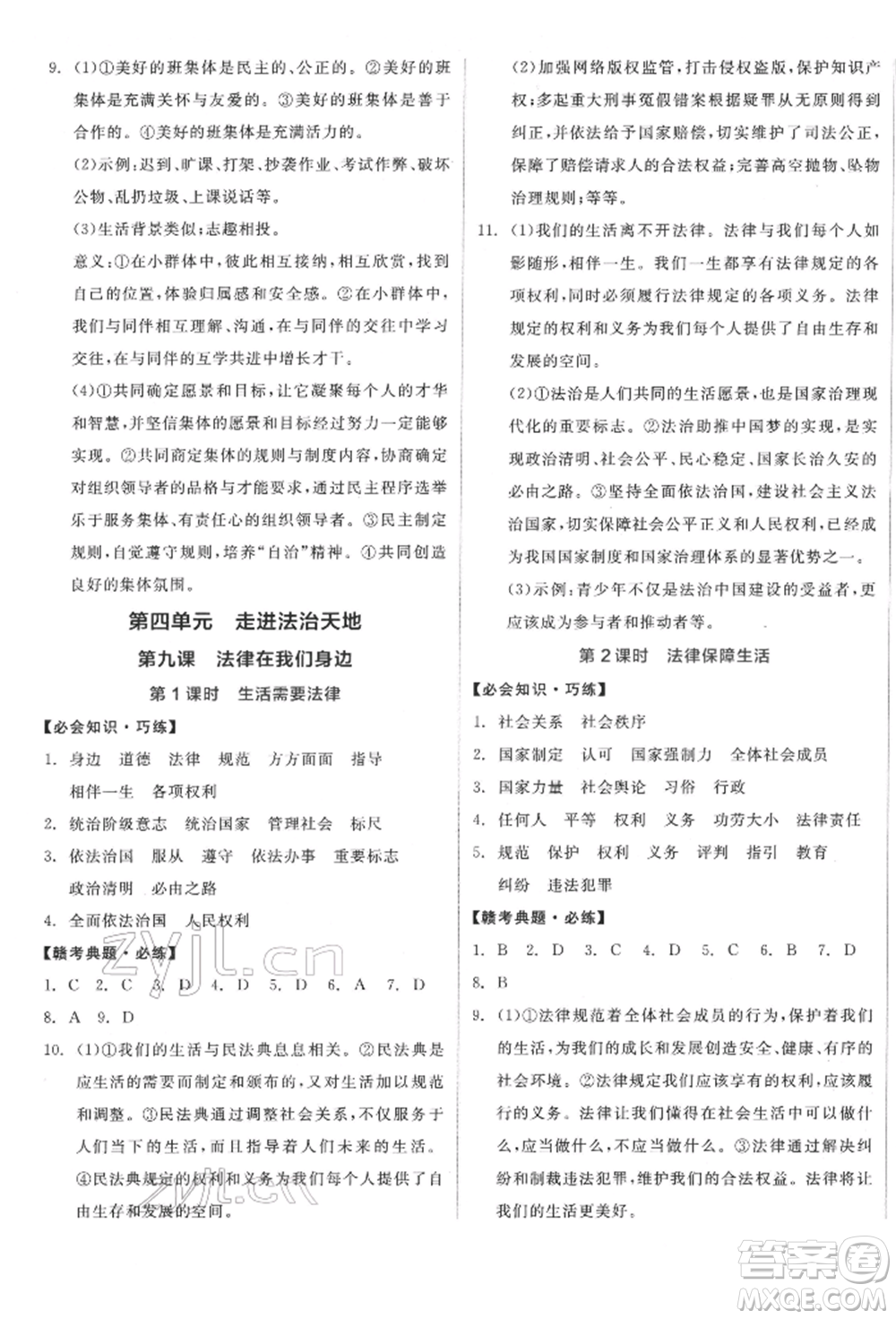 沈陽出版社2022全品學練考七年級道德與法治下冊人教版江西專版參考答案