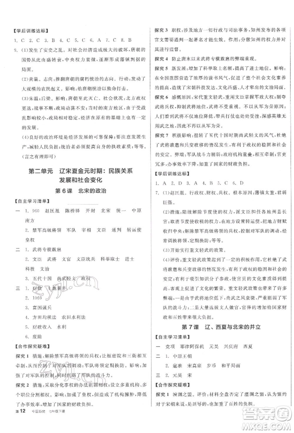 陽光出版社2022全品學練考七年級中國歷史下冊人教版江西專版參考答案