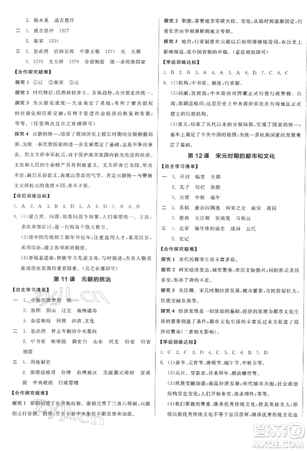 陽光出版社2022全品學練考七年級中國歷史下冊人教版江西專版參考答案