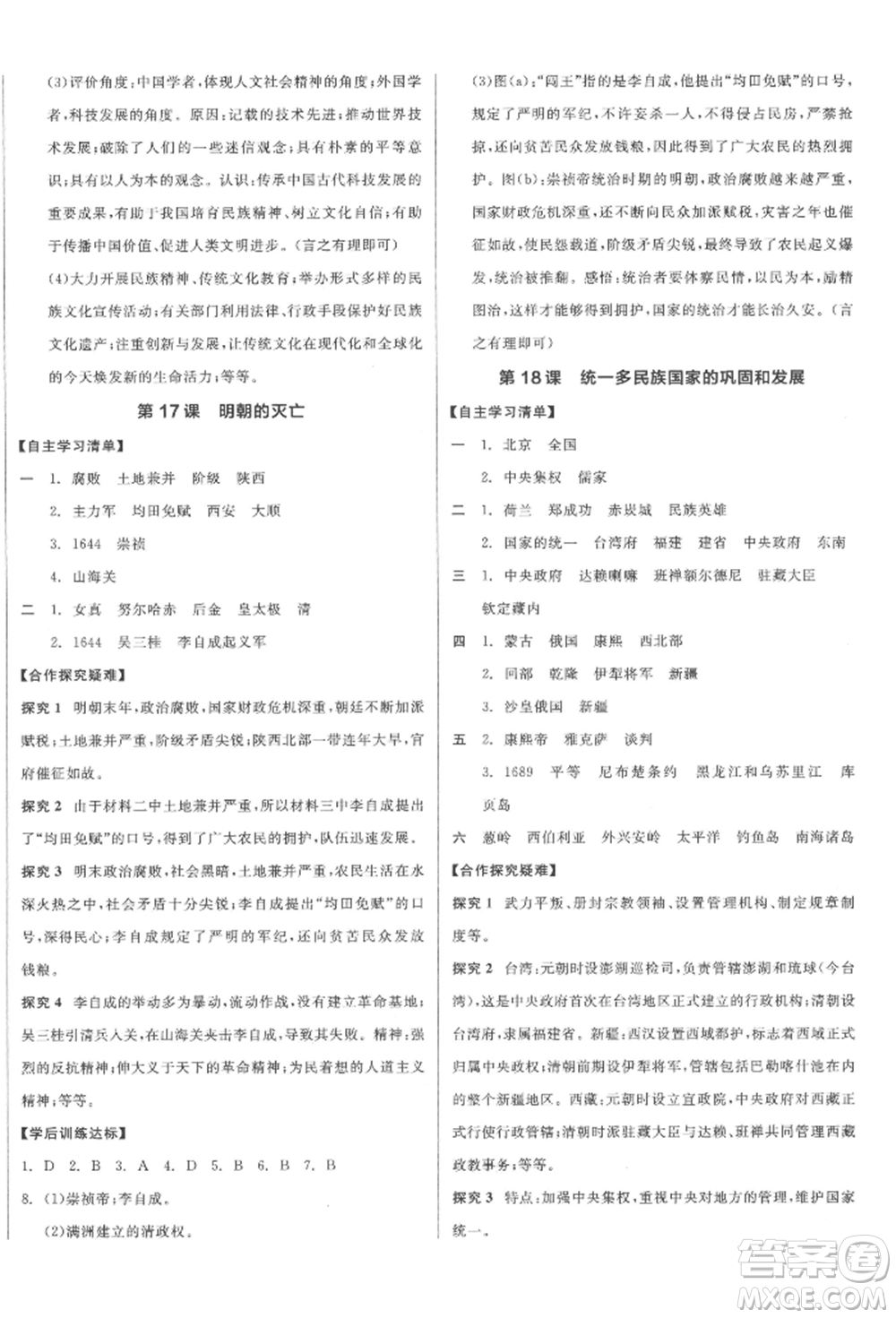 陽光出版社2022全品學練考七年級中國歷史下冊人教版江西專版參考答案