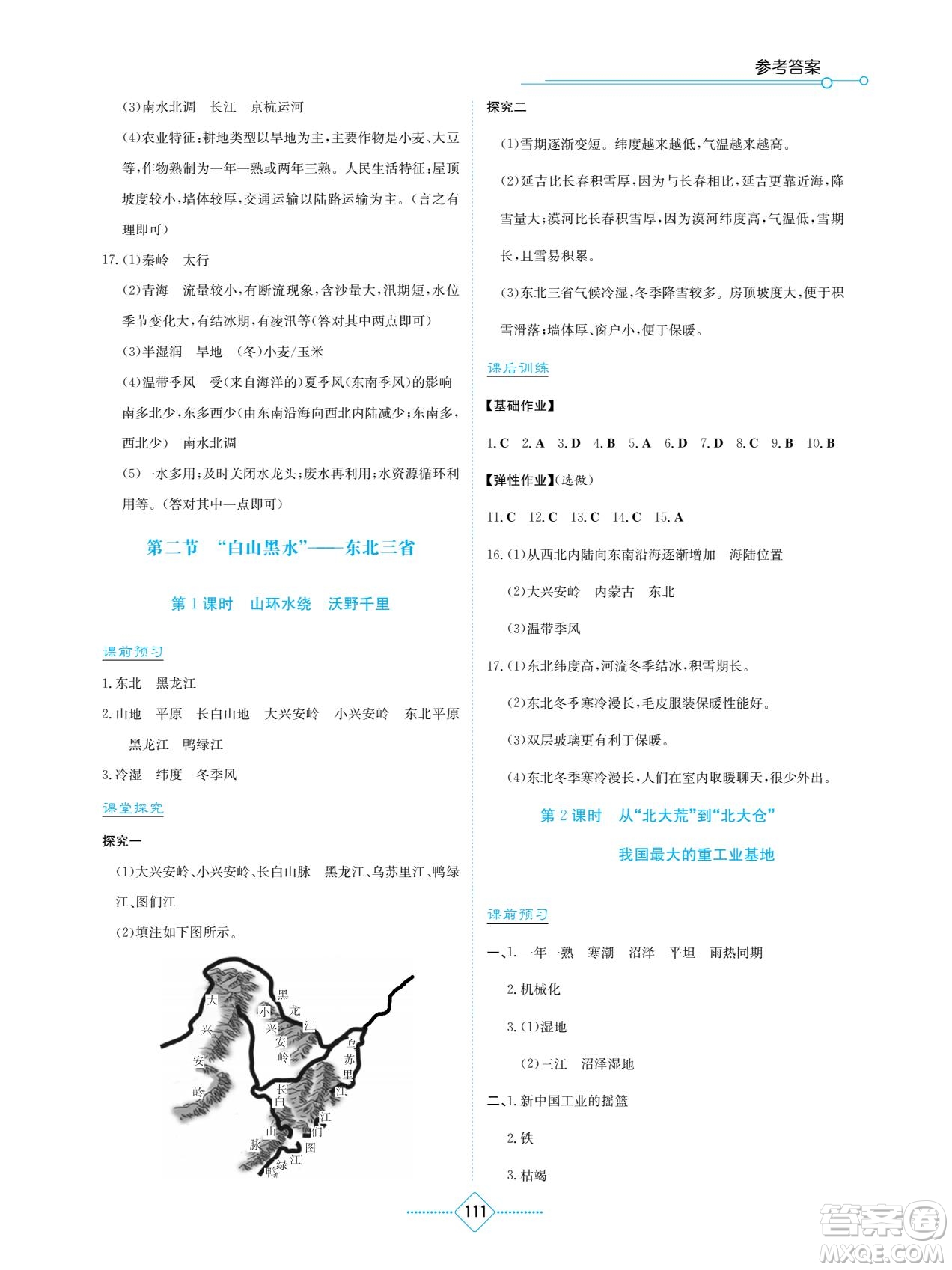 湖南教育出版社2022學法大視野八年級地理下冊人教版答案