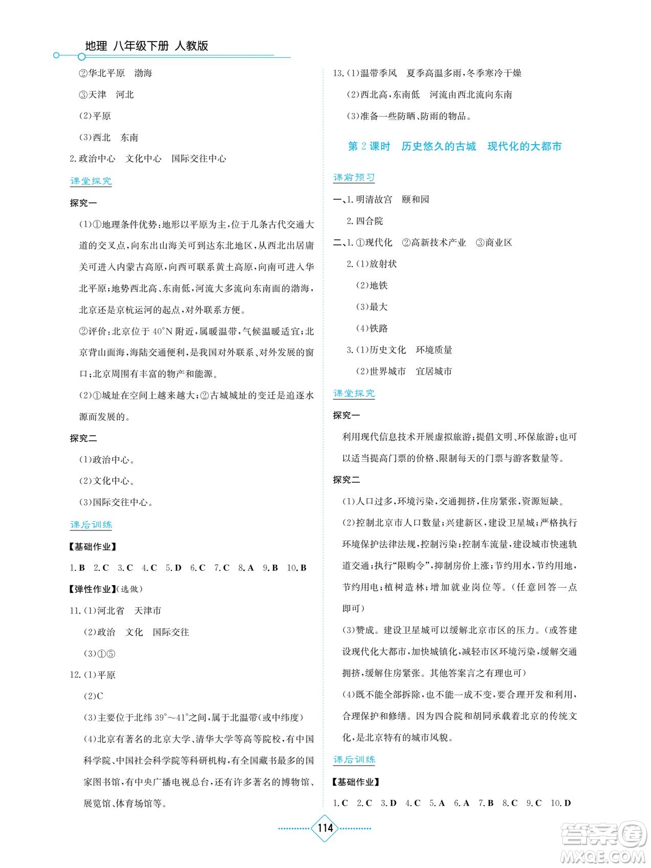 湖南教育出版社2022學法大視野八年級地理下冊人教版答案