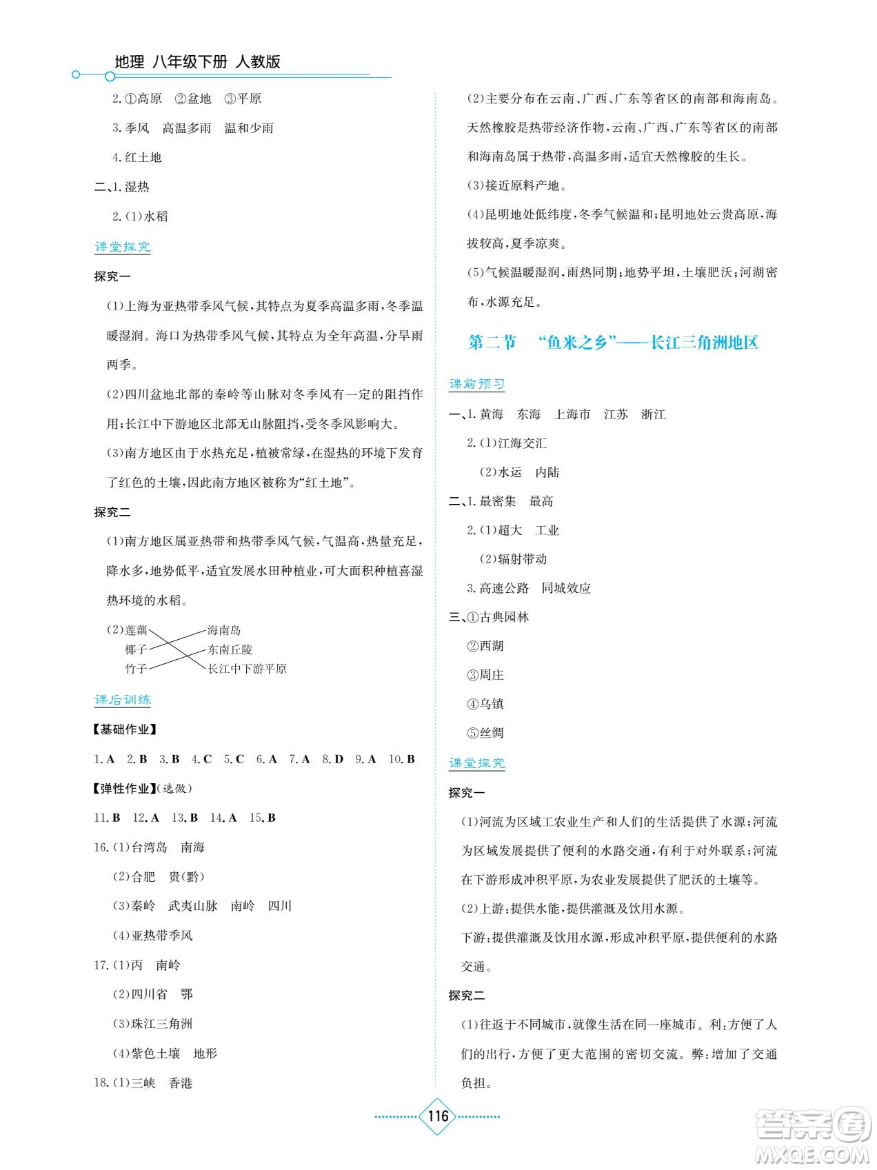 湖南教育出版社2022學法大視野八年級地理下冊人教版答案