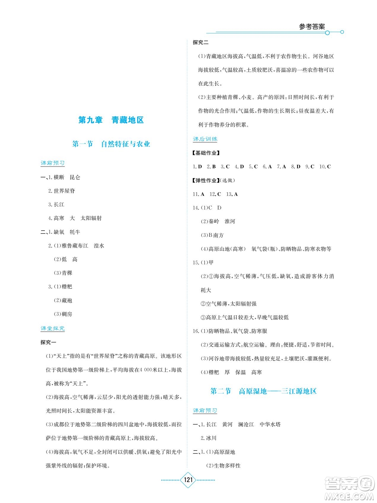 湖南教育出版社2022學法大視野八年級地理下冊人教版答案