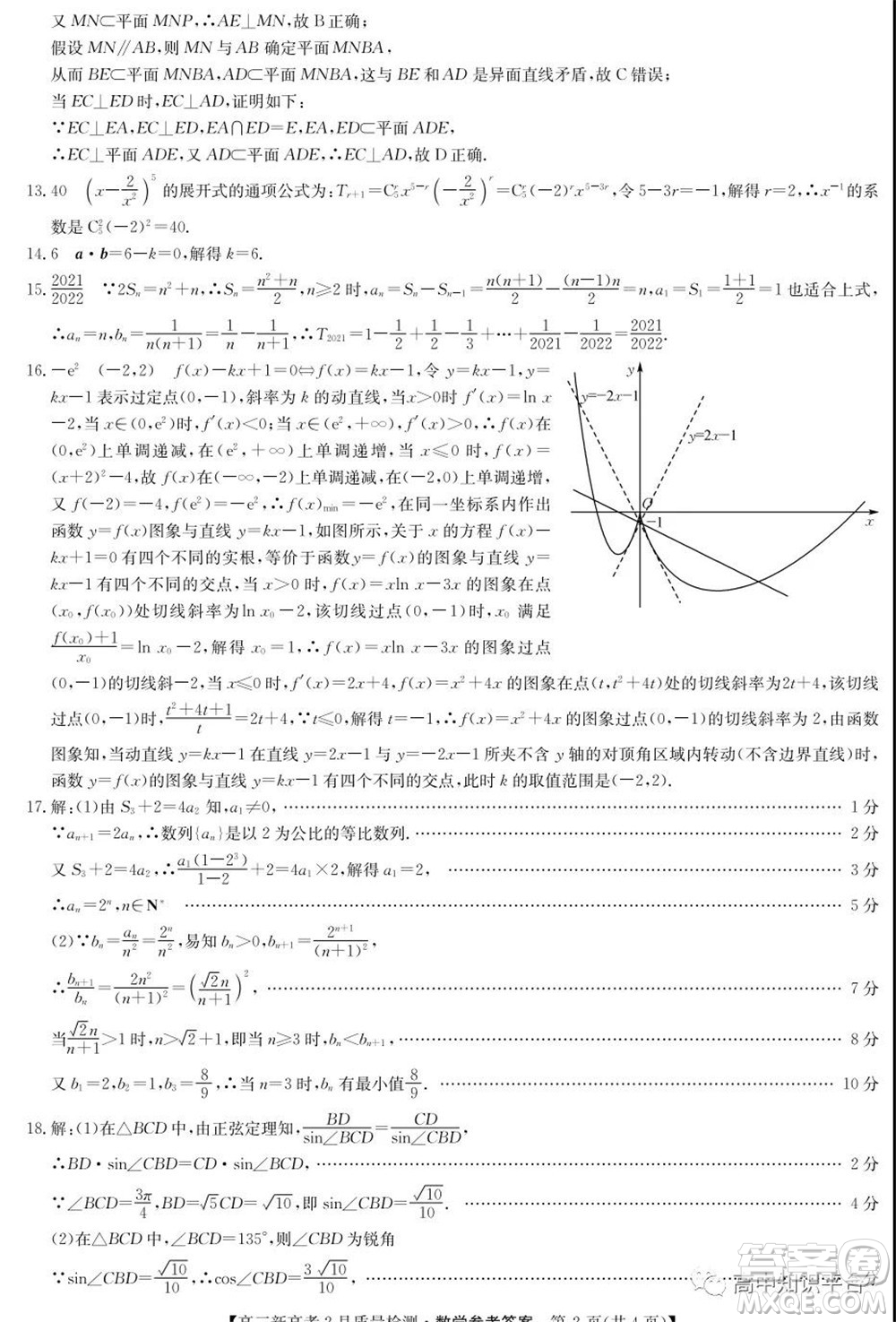 2022年湖北省新高考聯(lián)考協(xié)作體高三新高考2月質(zhì)量檢測數(shù)學(xué)試題及答案