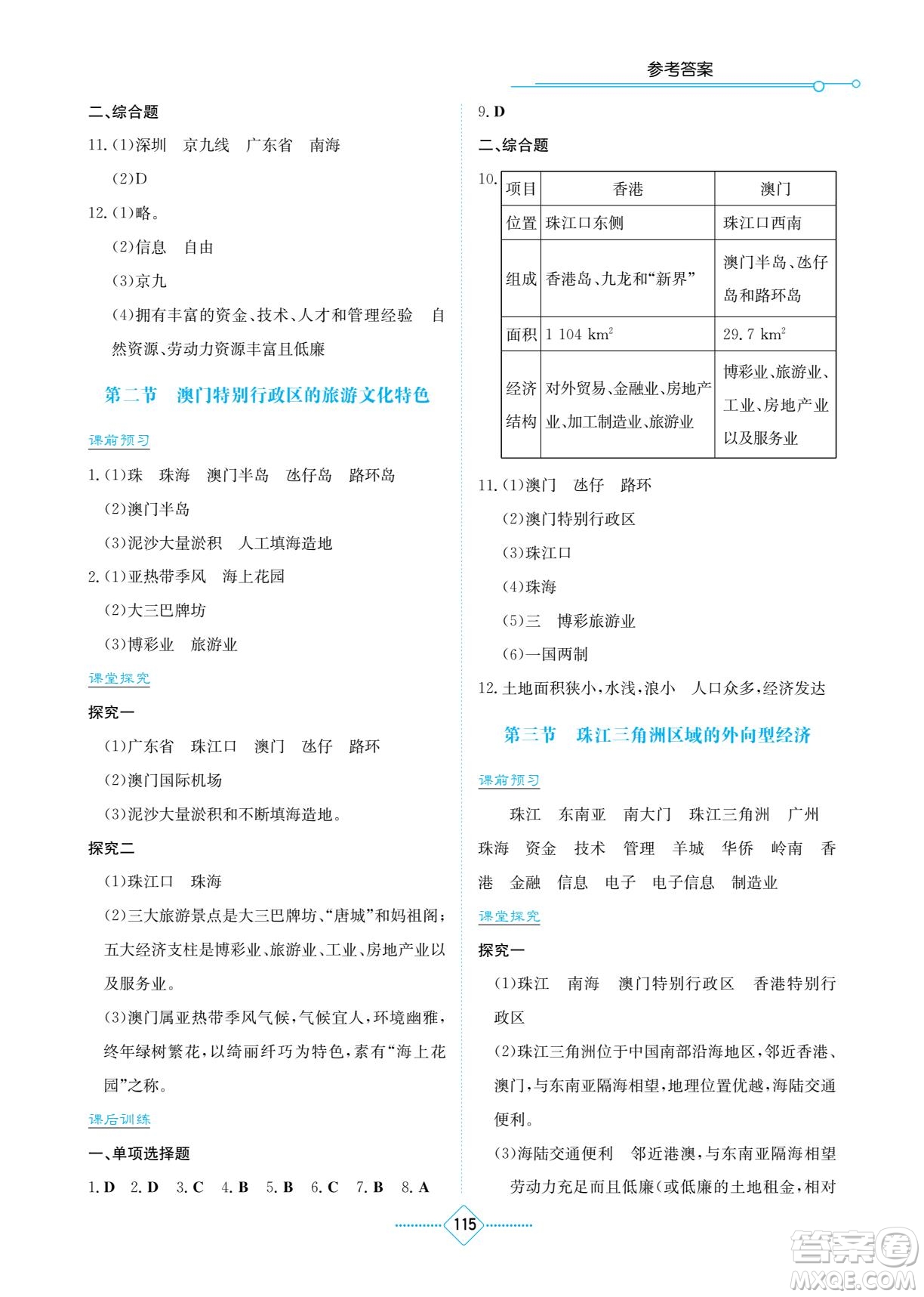 湖南教育出版社2022學法大視野八年級地理下冊湘教版答案