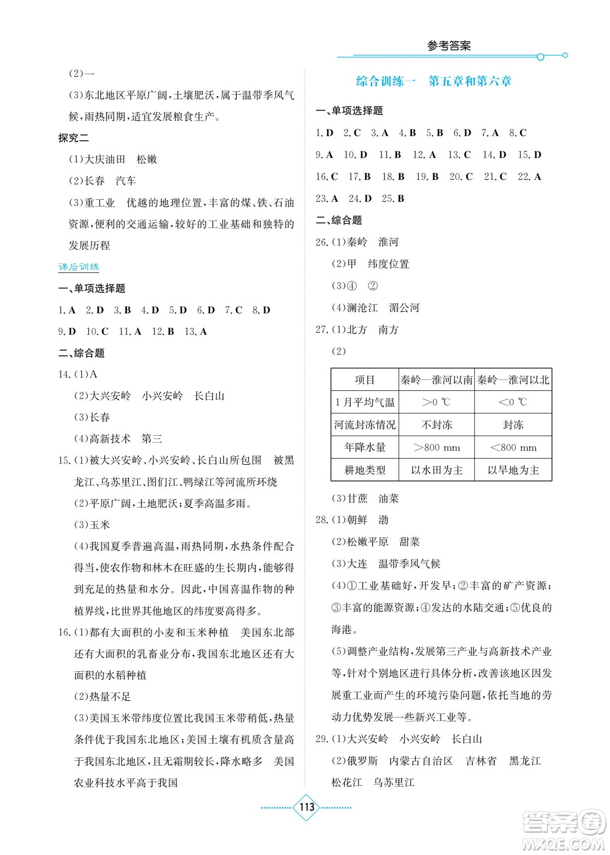 湖南教育出版社2022學法大視野八年級地理下冊湘教版答案