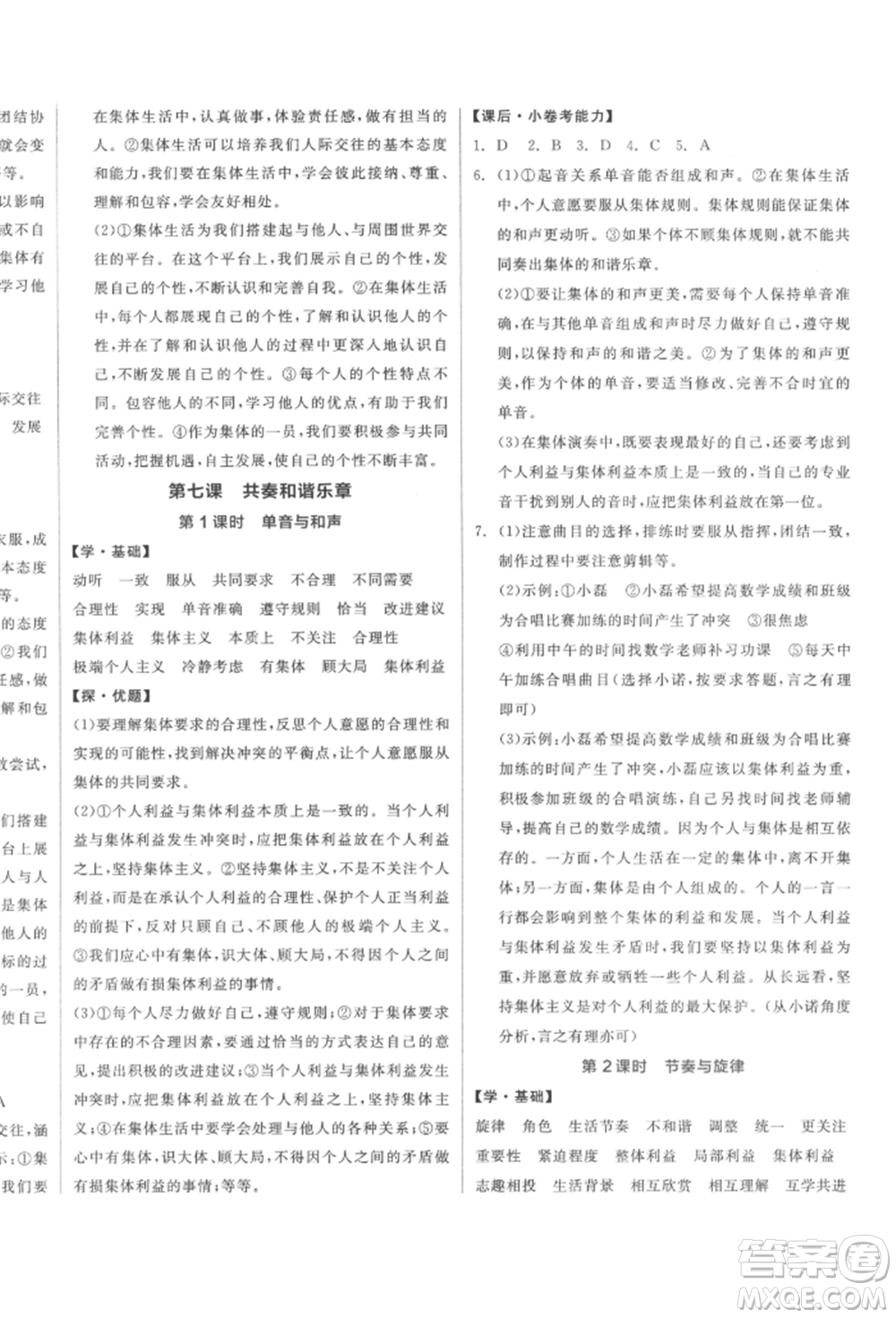 陽光出版社2022全品學練考七年級道德與法治下冊人教版參考答案