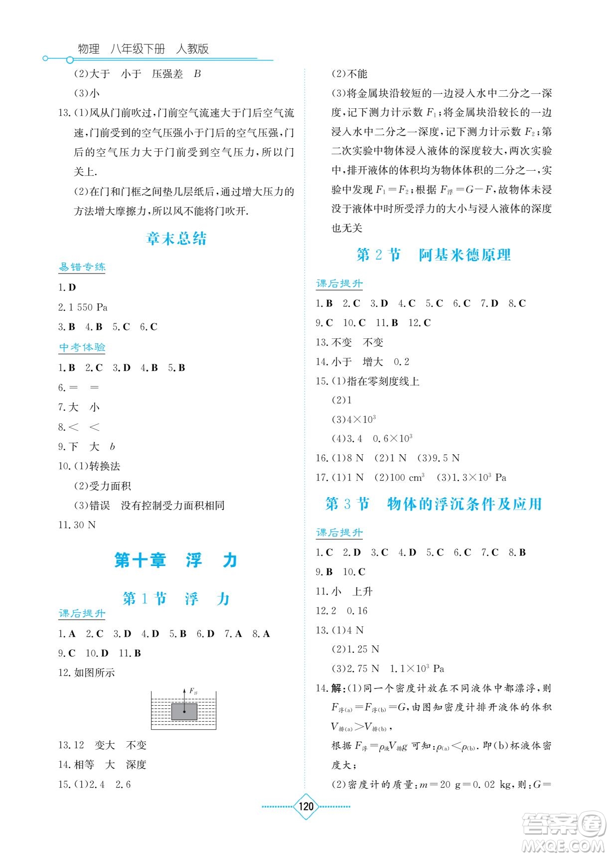 湖南教育出版社2022學(xué)法大視野八年級(jí)物理下冊(cè)人教版答案