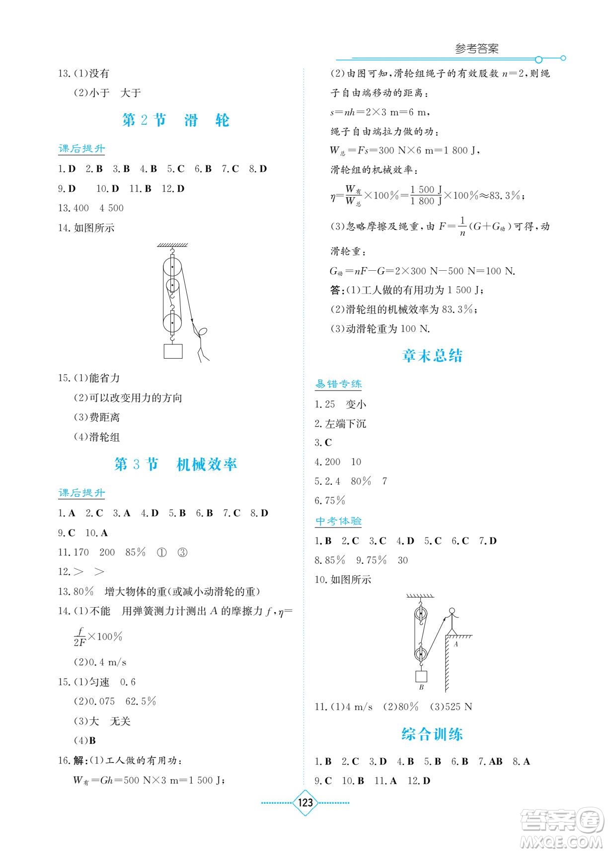 湖南教育出版社2022學(xué)法大視野八年級(jí)物理下冊(cè)人教版答案