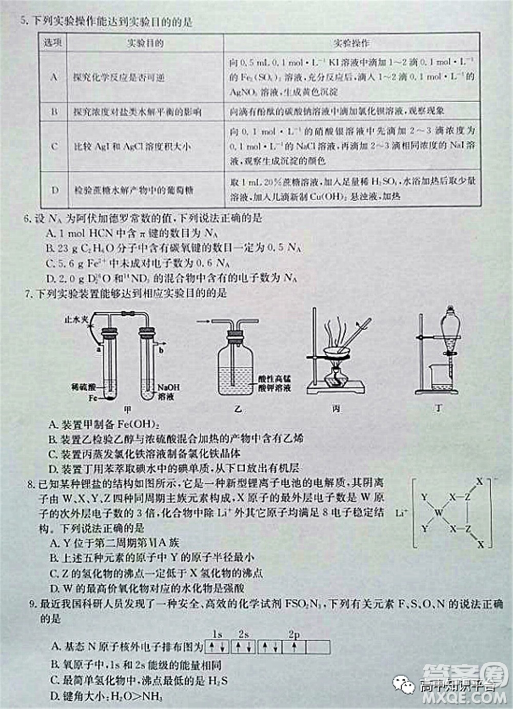 2022年湖北省新高考聯(lián)考協(xié)作體高三新高考2月質(zhì)量檢測化學試題及答案