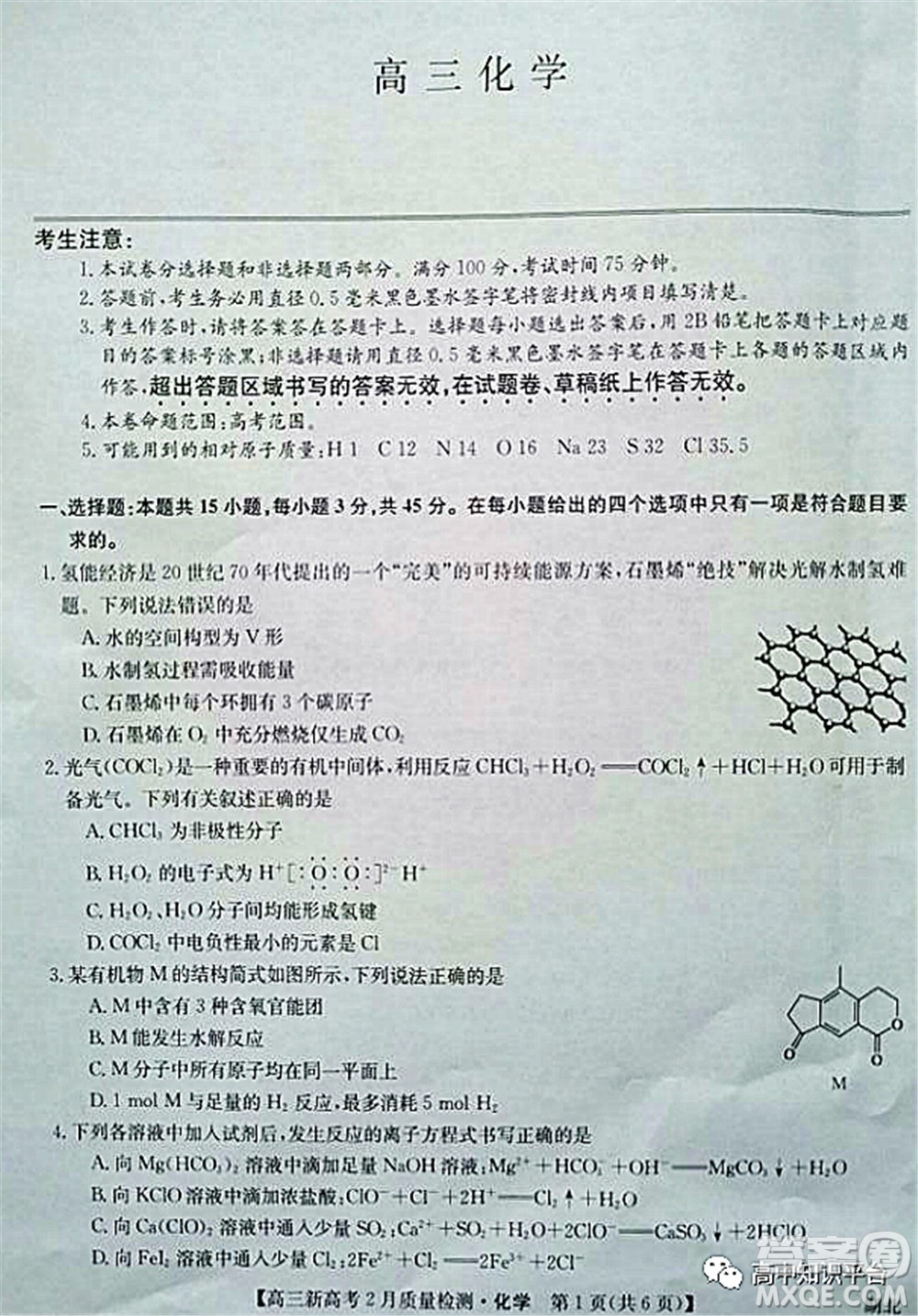 2022年湖北省新高考聯(lián)考協(xié)作體高三新高考2月質(zhì)量檢測化學試題及答案