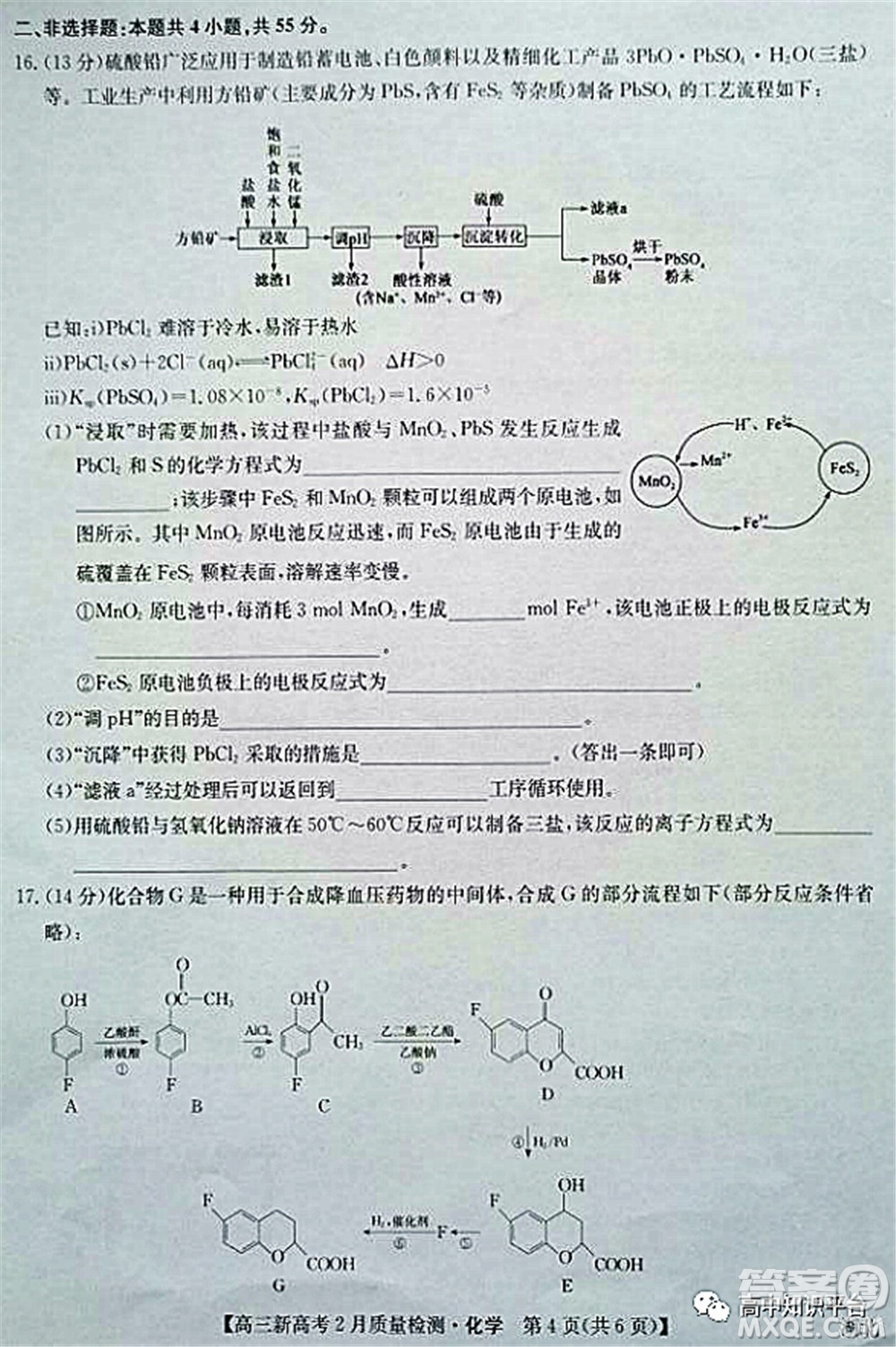 2022年湖北省新高考聯(lián)考協(xié)作體高三新高考2月質(zhì)量檢測化學試題及答案