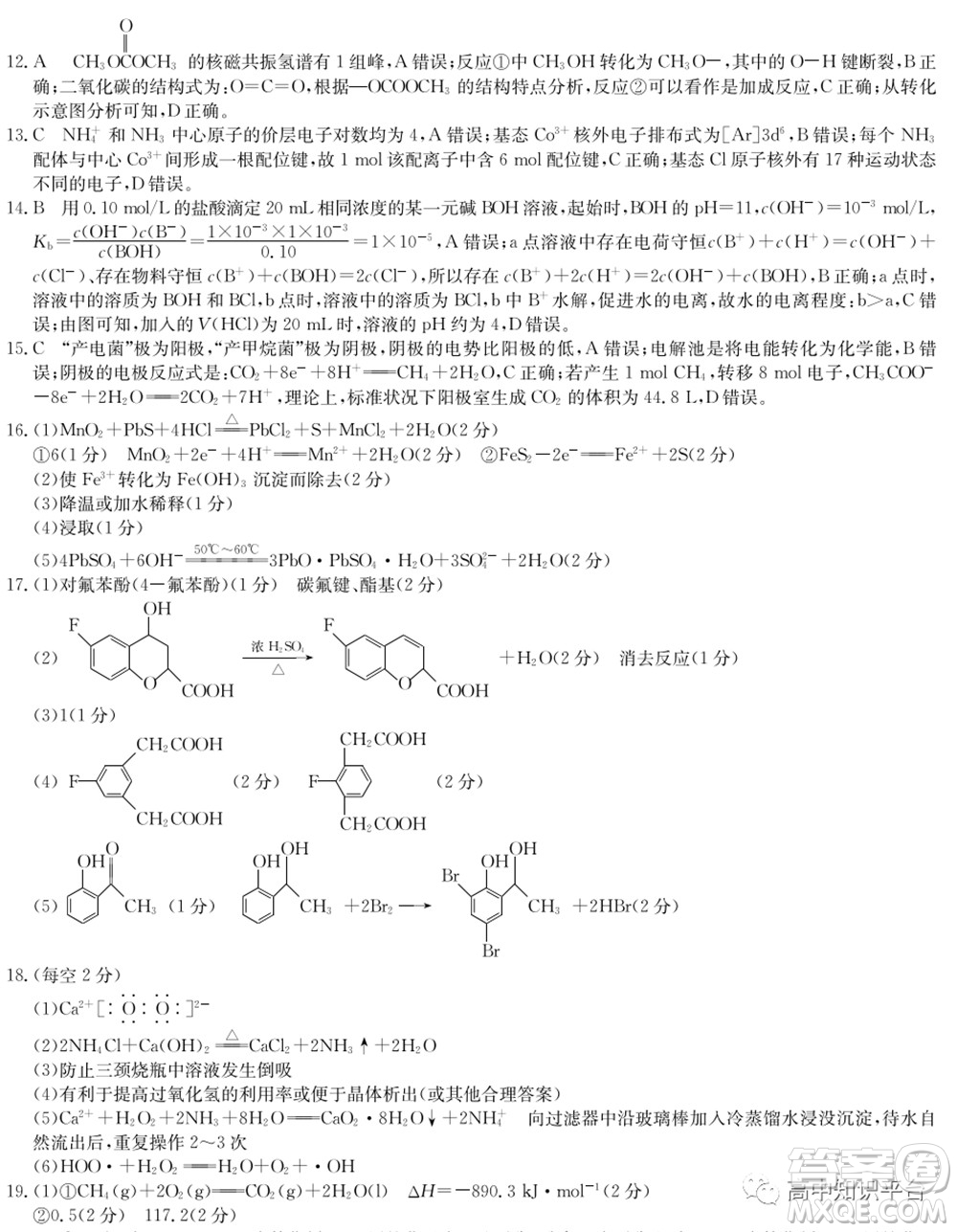 2022年湖北省新高考聯(lián)考協(xié)作體高三新高考2月質(zhì)量檢測化學試題及答案