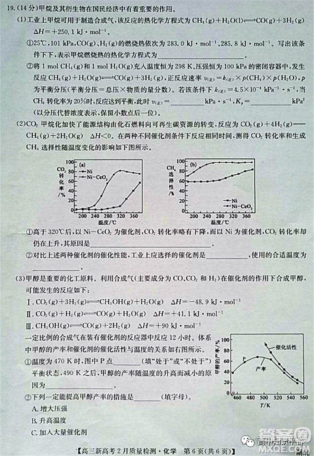 2022年湖北省新高考聯(lián)考協(xié)作體高三新高考2月質(zhì)量檢測化學試題及答案