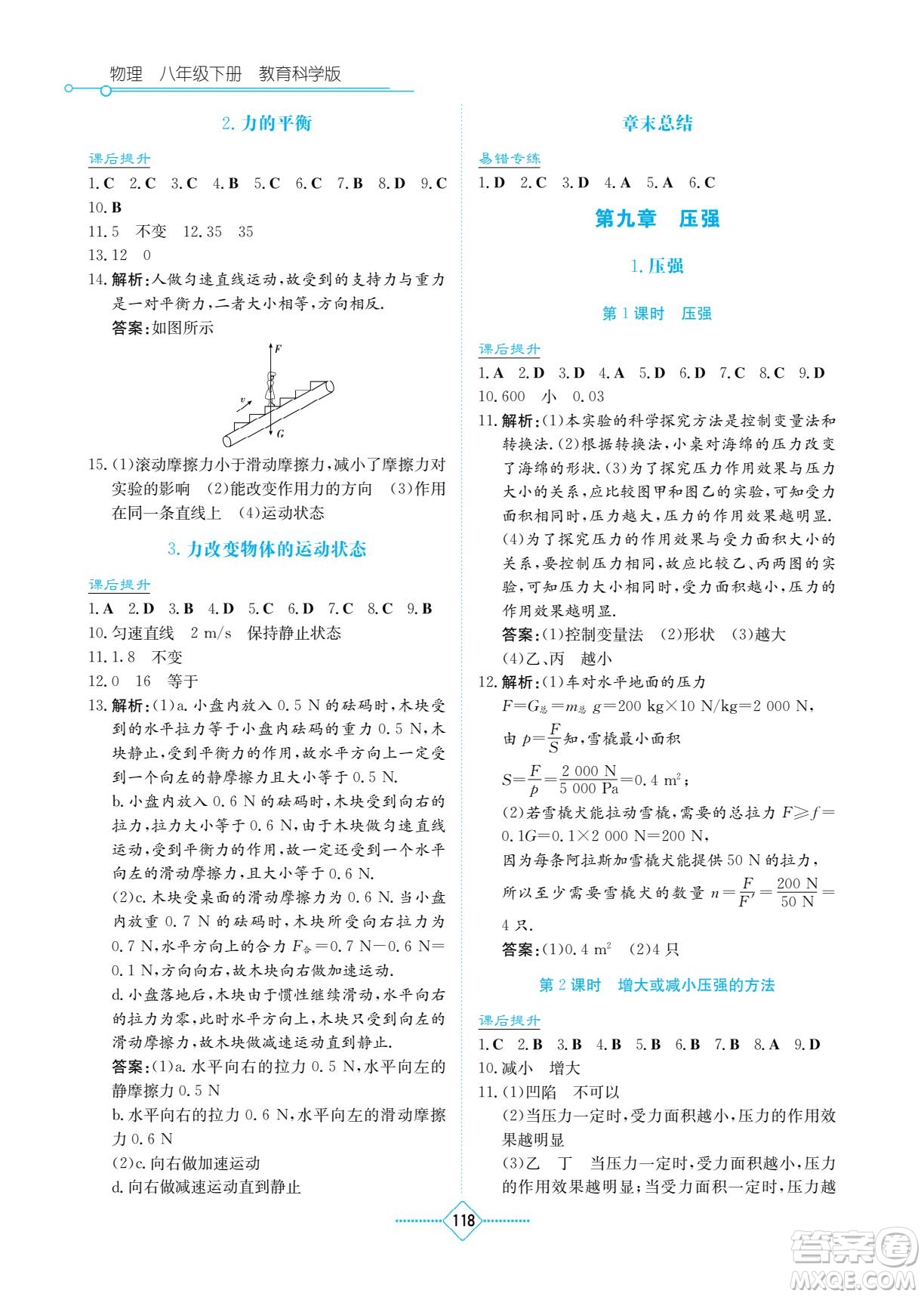 湖南教育出版社2022學(xué)法大視野八年級(jí)物理下冊(cè)教育科學(xué)版答案