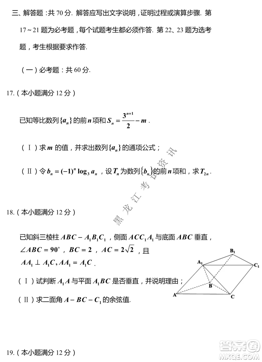 河南省名校聯(lián)盟2021-2022學(xué)年下學(xué)期高三第一次模擬理科數(shù)學(xué)試卷及答案