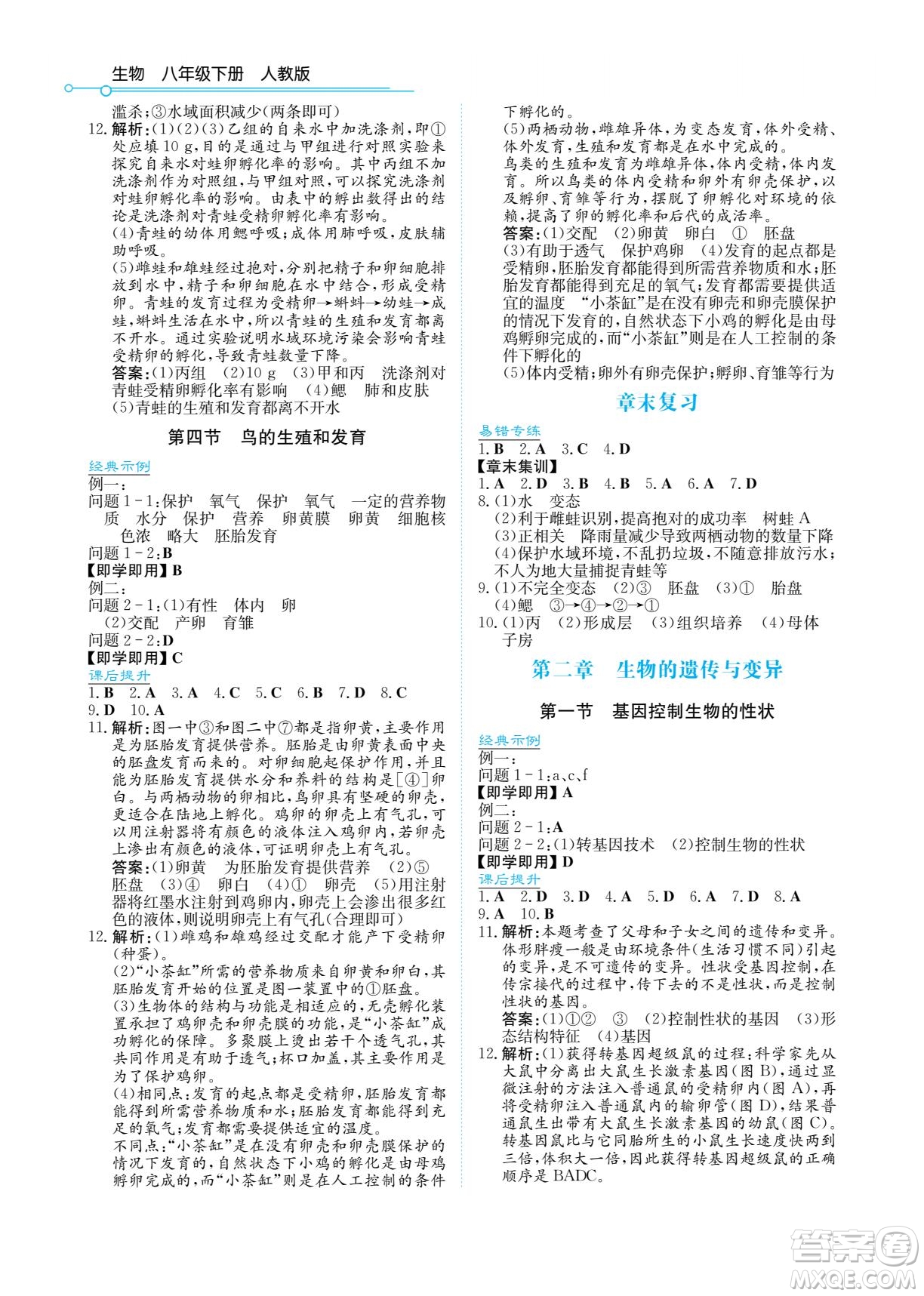 湖南教育出版社2022學法大視野八年級生物下冊人教版答案