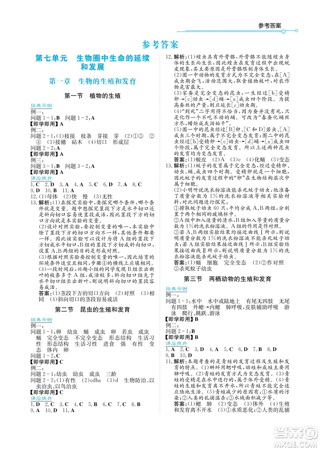 湖南教育出版社2022學法大視野八年級生物下冊人教版答案