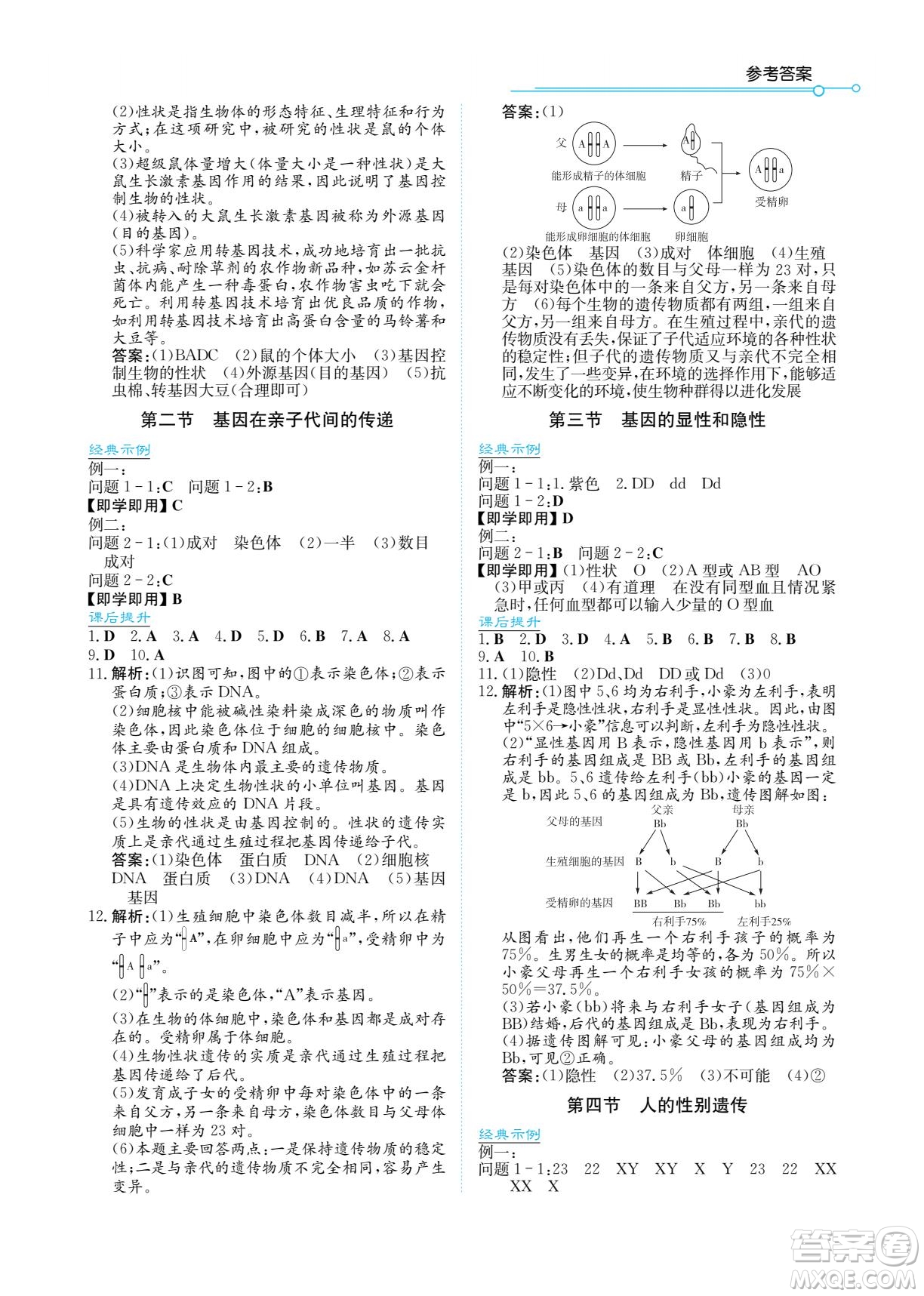 湖南教育出版社2022學法大視野八年級生物下冊人教版答案