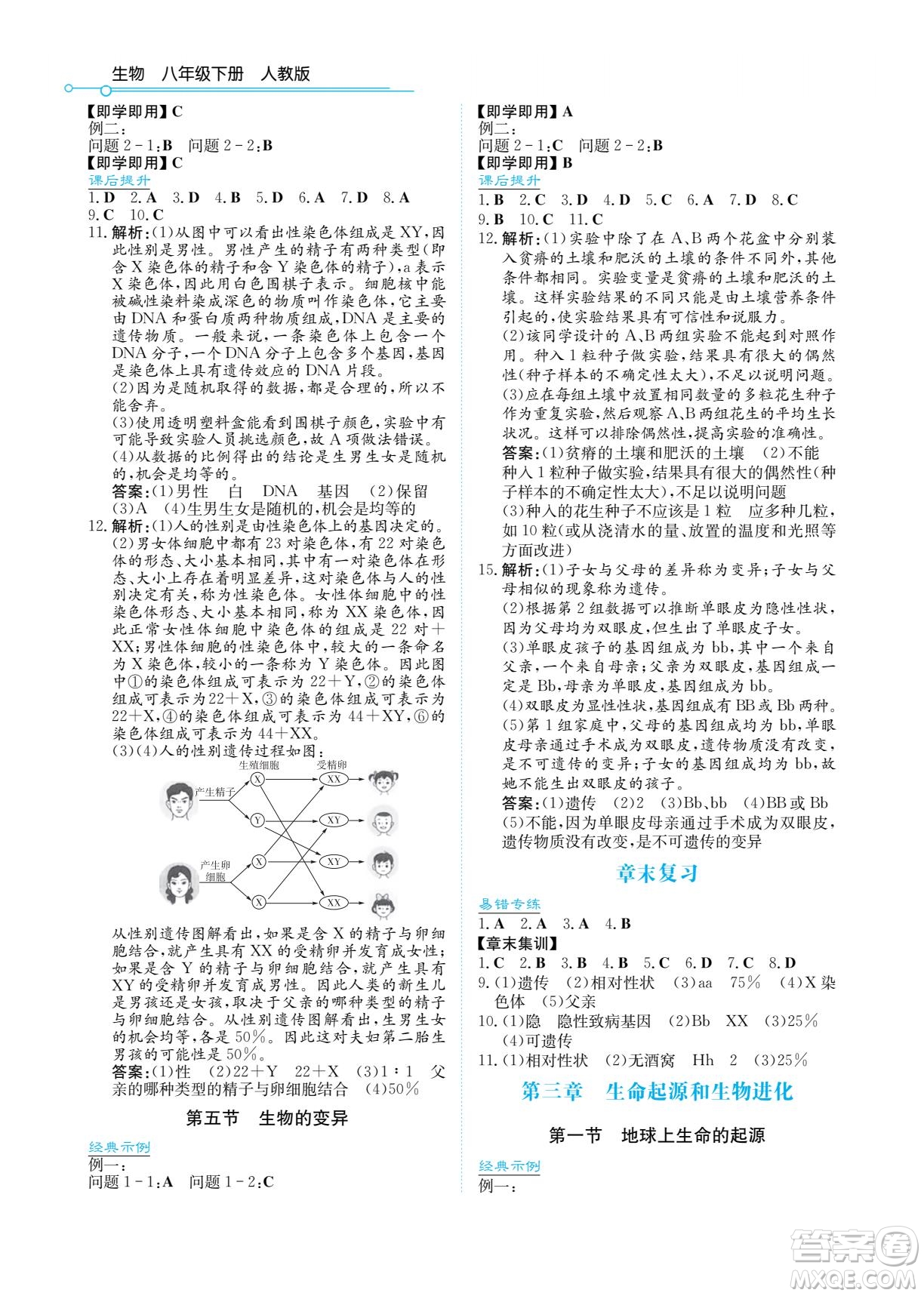 湖南教育出版社2022學法大視野八年級生物下冊人教版答案