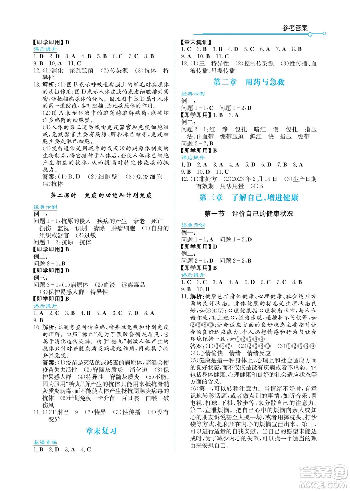 湖南教育出版社2022學法大視野八年級生物下冊人教版答案