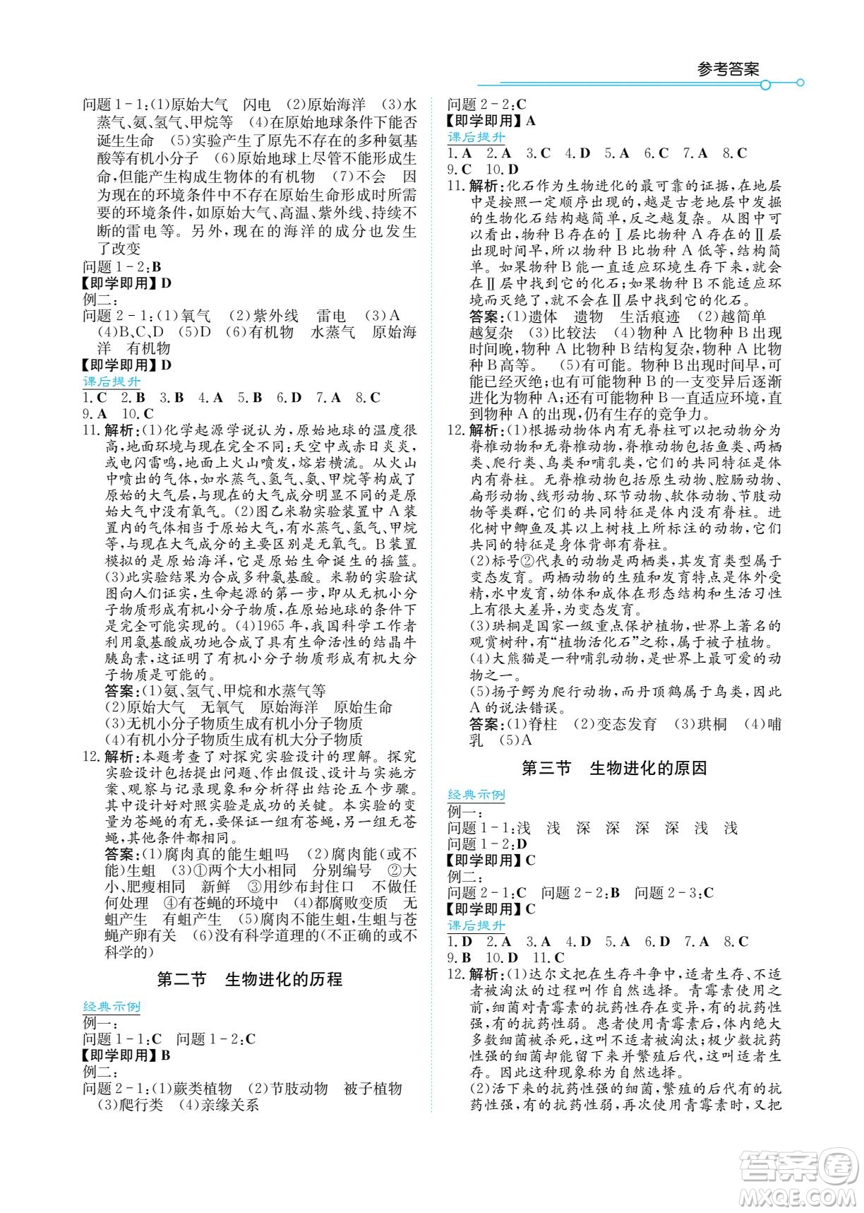 湖南教育出版社2022學法大視野八年級生物下冊人教版答案