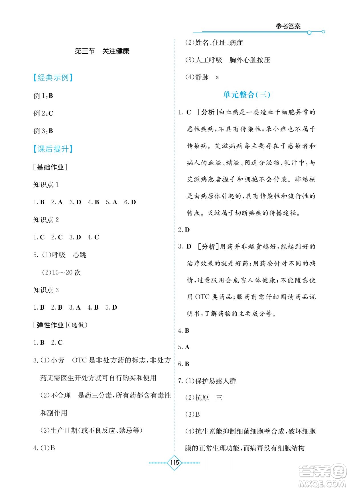 湖南教育出版社2022學法大視野八年級生物下冊蘇教版答案