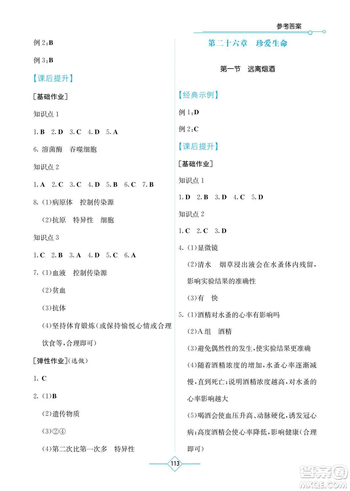 湖南教育出版社2022學法大視野八年級生物下冊蘇教版答案