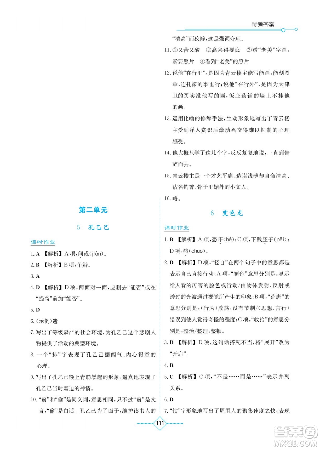 湖南教育出版社2022學法大視野九年級語文下冊人教版答案