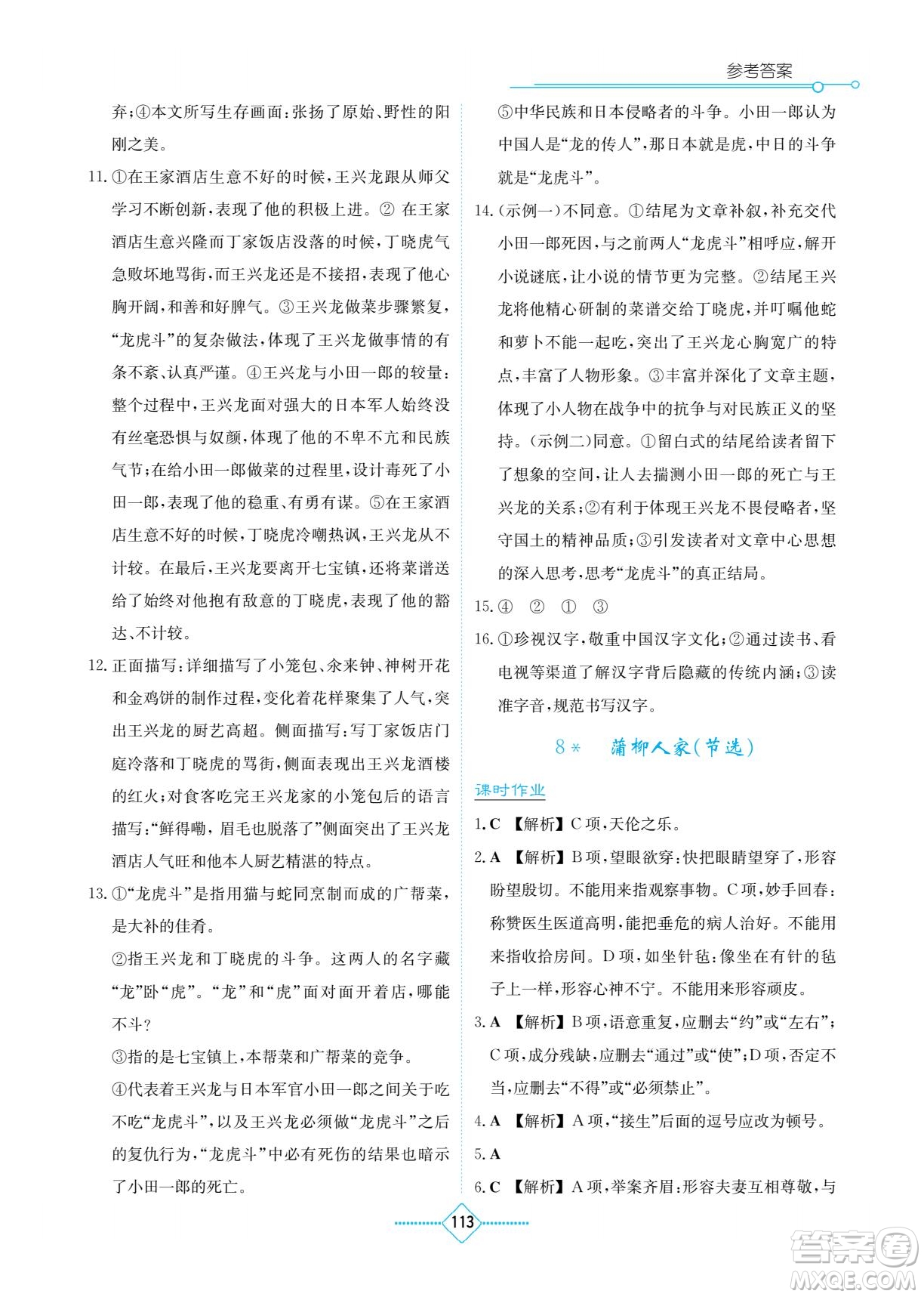 湖南教育出版社2022學法大視野九年級語文下冊人教版答案