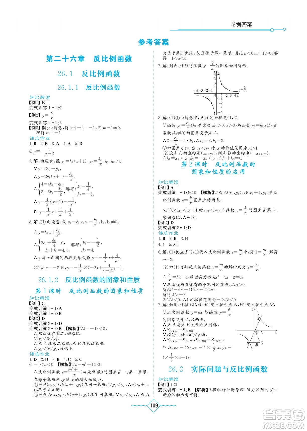 湖南教育出版社2022學法大視野九年級數(shù)學下冊人教版答案