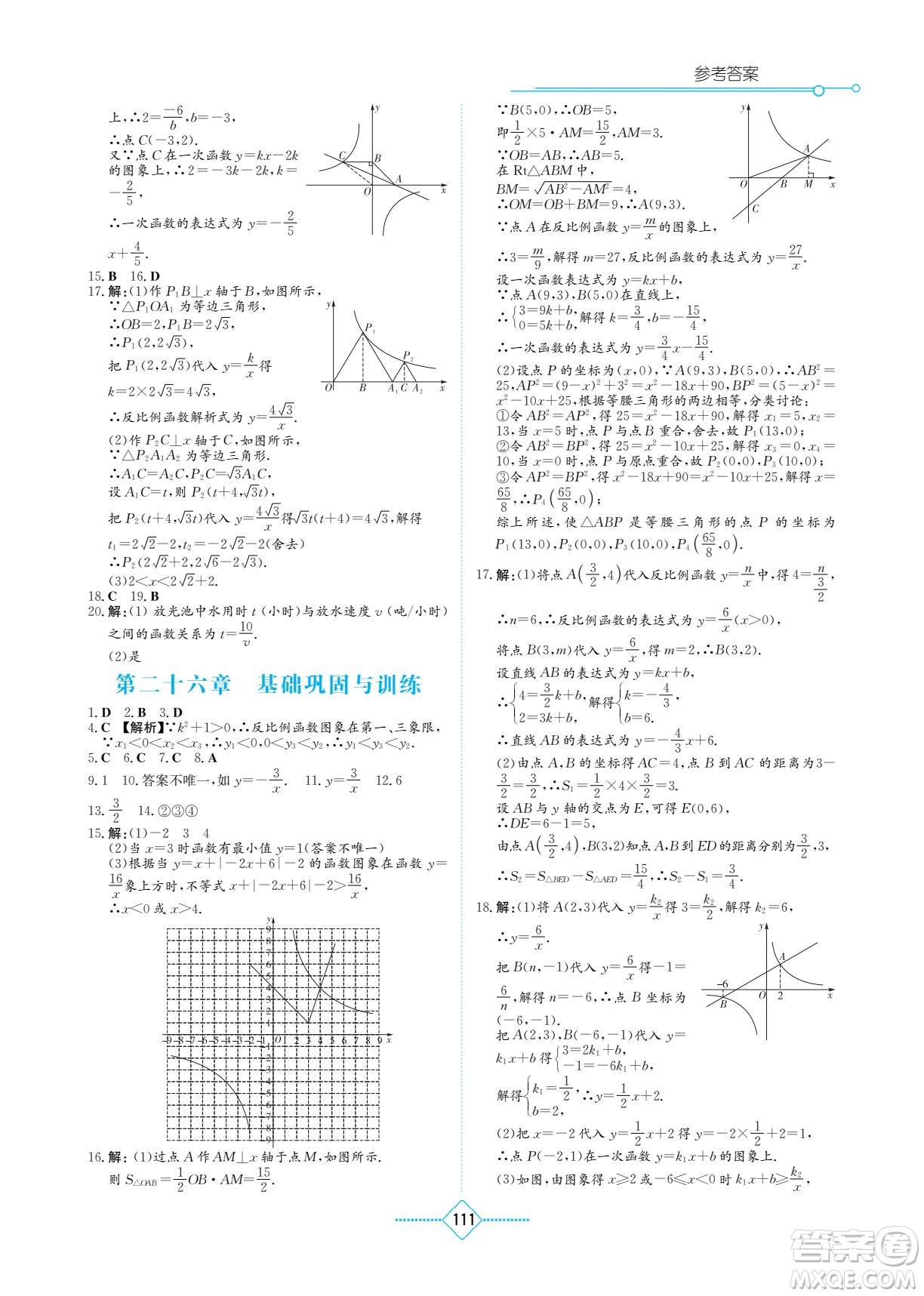 湖南教育出版社2022學法大視野九年級數(shù)學下冊人教版答案