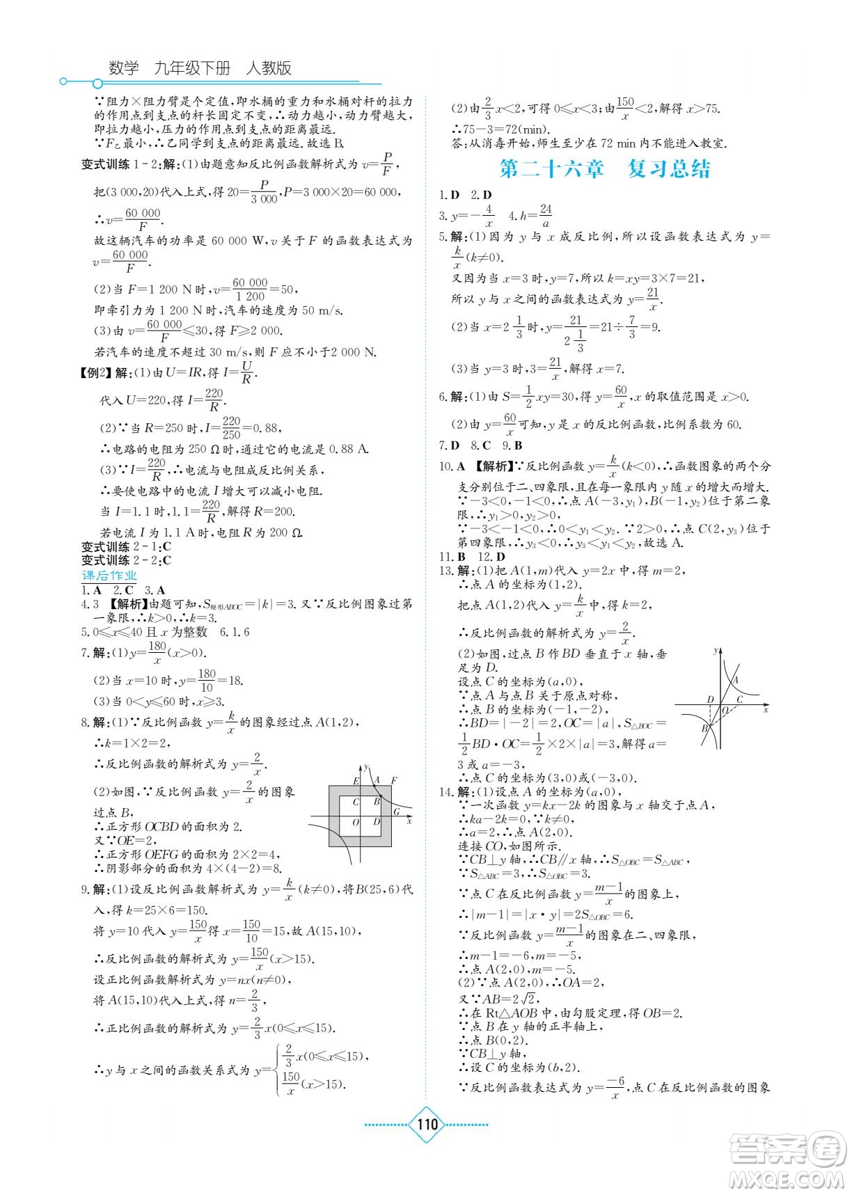 湖南教育出版社2022學法大視野九年級數(shù)學下冊人教版答案