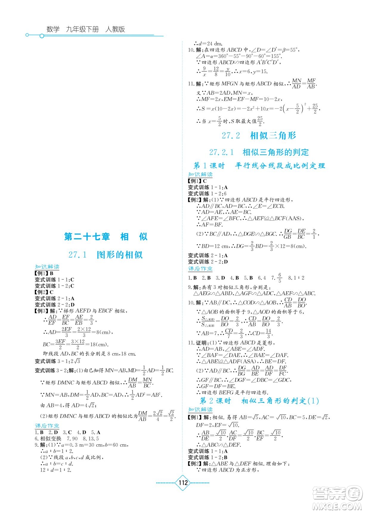 湖南教育出版社2022學法大視野九年級數(shù)學下冊人教版答案