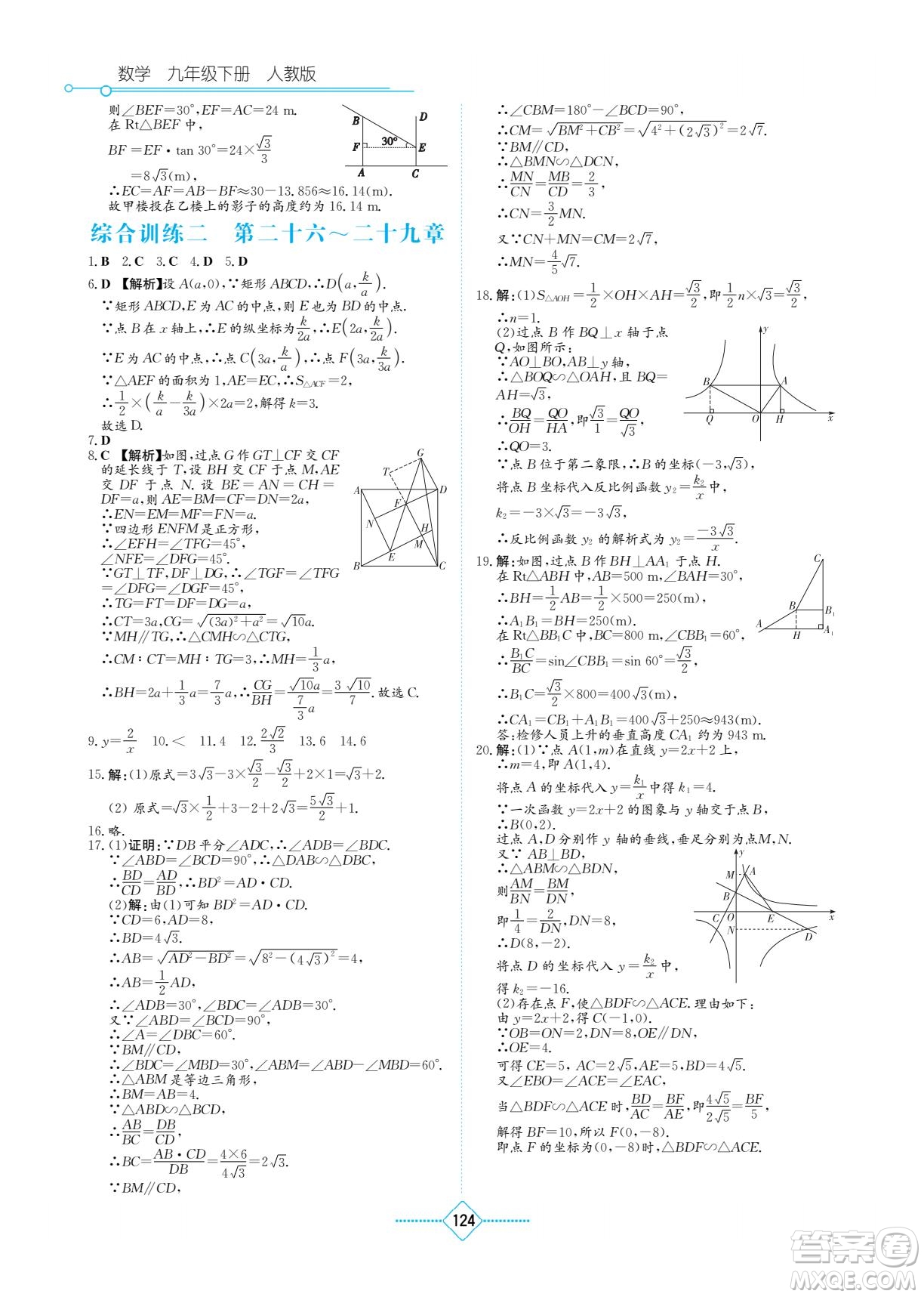 湖南教育出版社2022學法大視野九年級數(shù)學下冊人教版答案