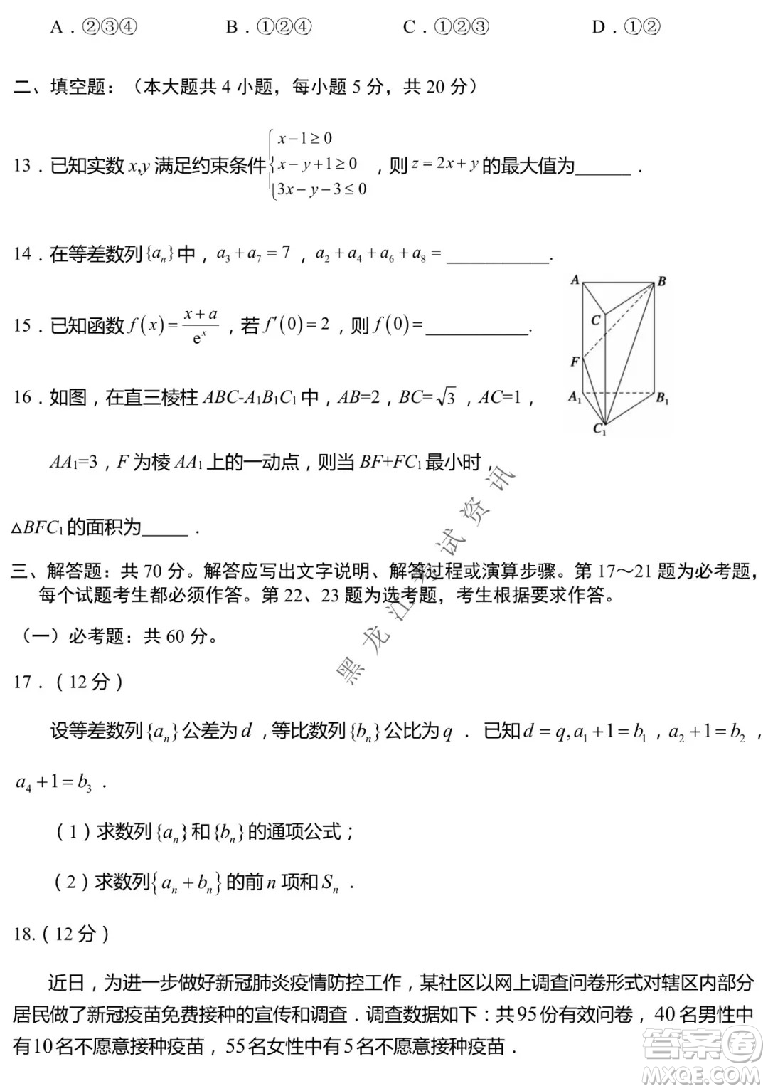 河南省名校聯(lián)盟2021-2022學(xué)年下學(xué)期高三第一次模擬文科數(shù)學(xué)試卷及答案